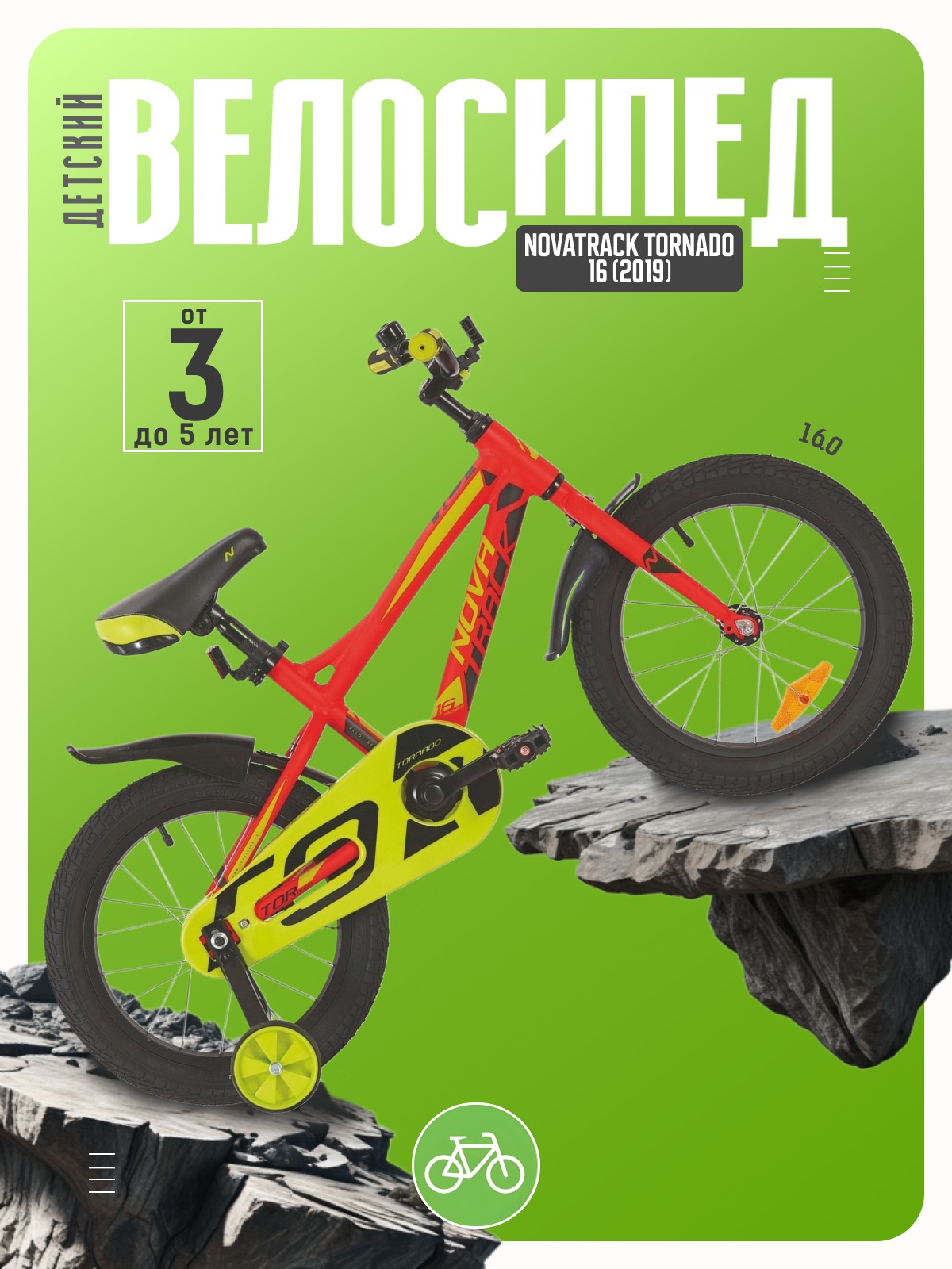 Детский велосипед Novatrack Tornado 16, год 2019, цвет Красный