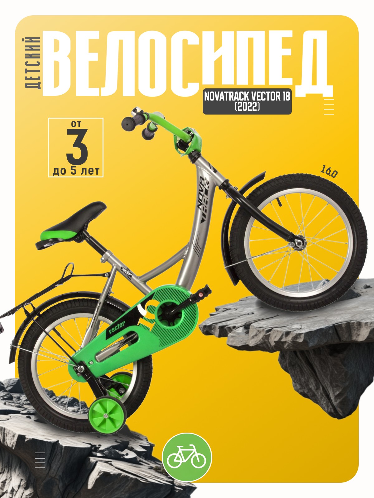 

Детский велосипед Novatrack Vector 16, год 2022, цвет Серый, Vector 16, год 2022, цвет Серый