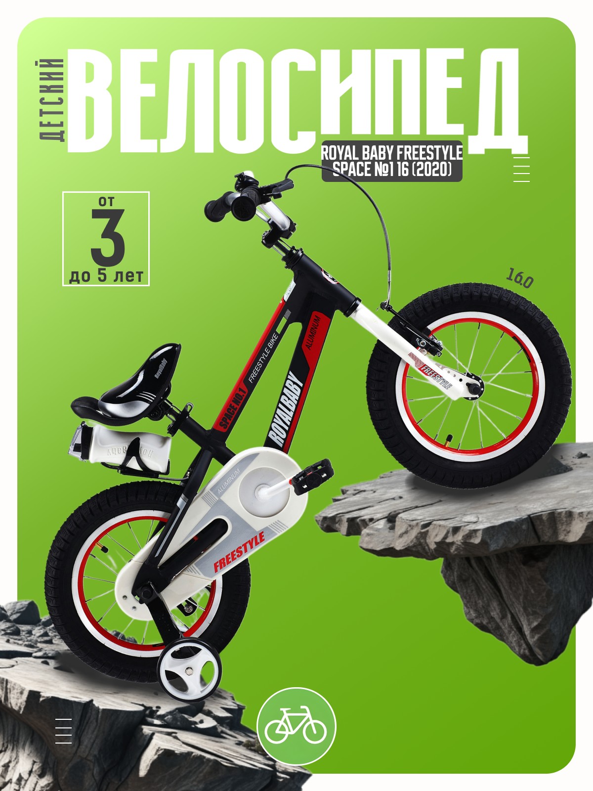 

Детский велосипед Royal Baby Freestyle Space №1 16, год 2020, цвет Черный, Freestyle Space №1 16, год 2020, цвет Черный