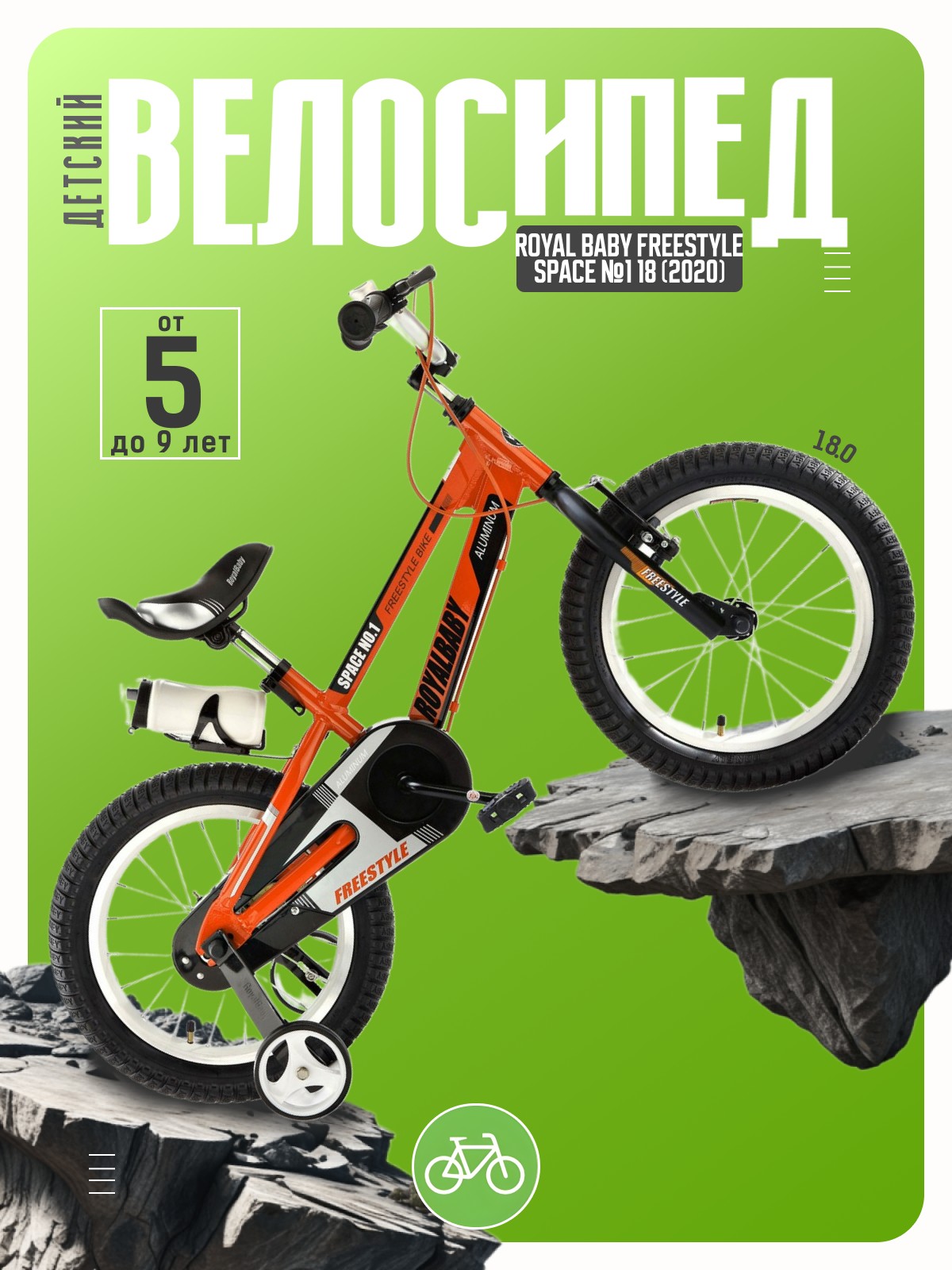 

Детский велосипед Royal Baby Freestyle Space №1 18, год 2020, цвет Оранжевый, Freestyle Space №1 18, год 2020, цвет Оранжевый