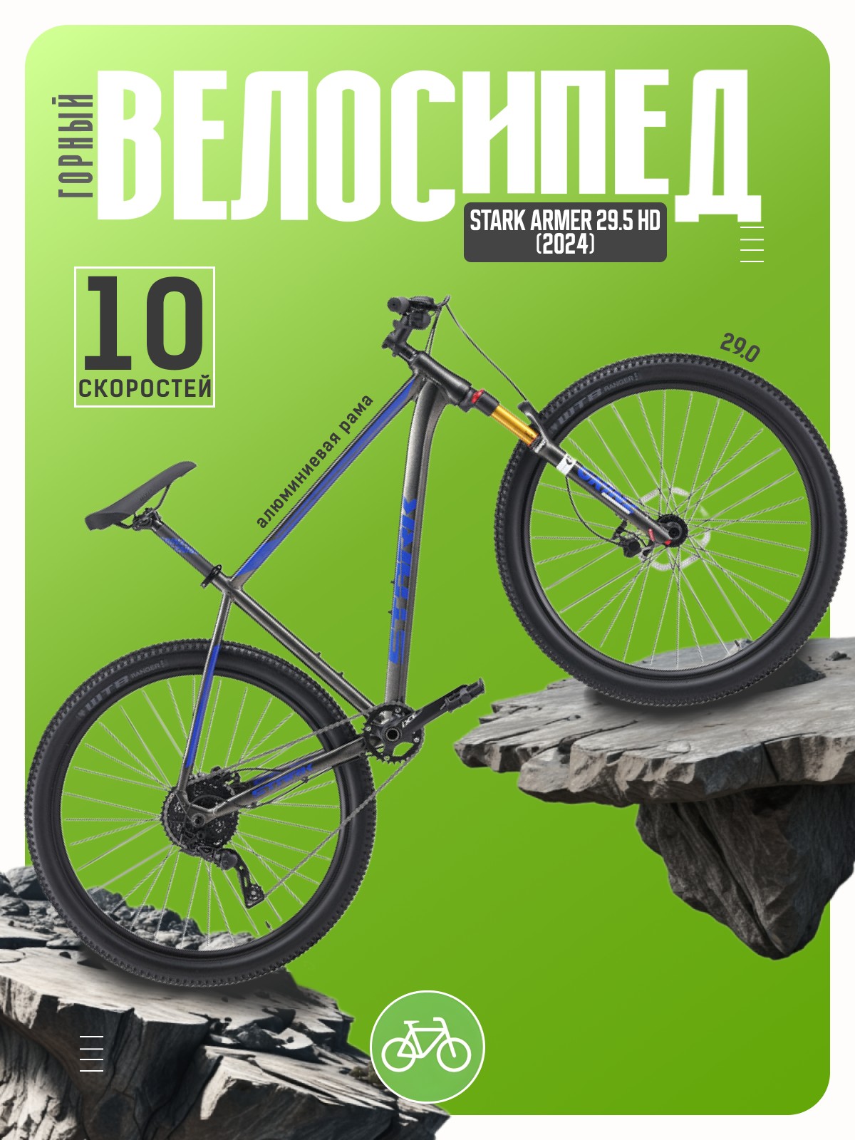 

Горный велосипед Stark Armer 29.5 HD, год 2024, цвет Серый-Синий, ростовка, Armer 29.5 HD, год 2024, цвет Серый-Синий, ростовка 18
