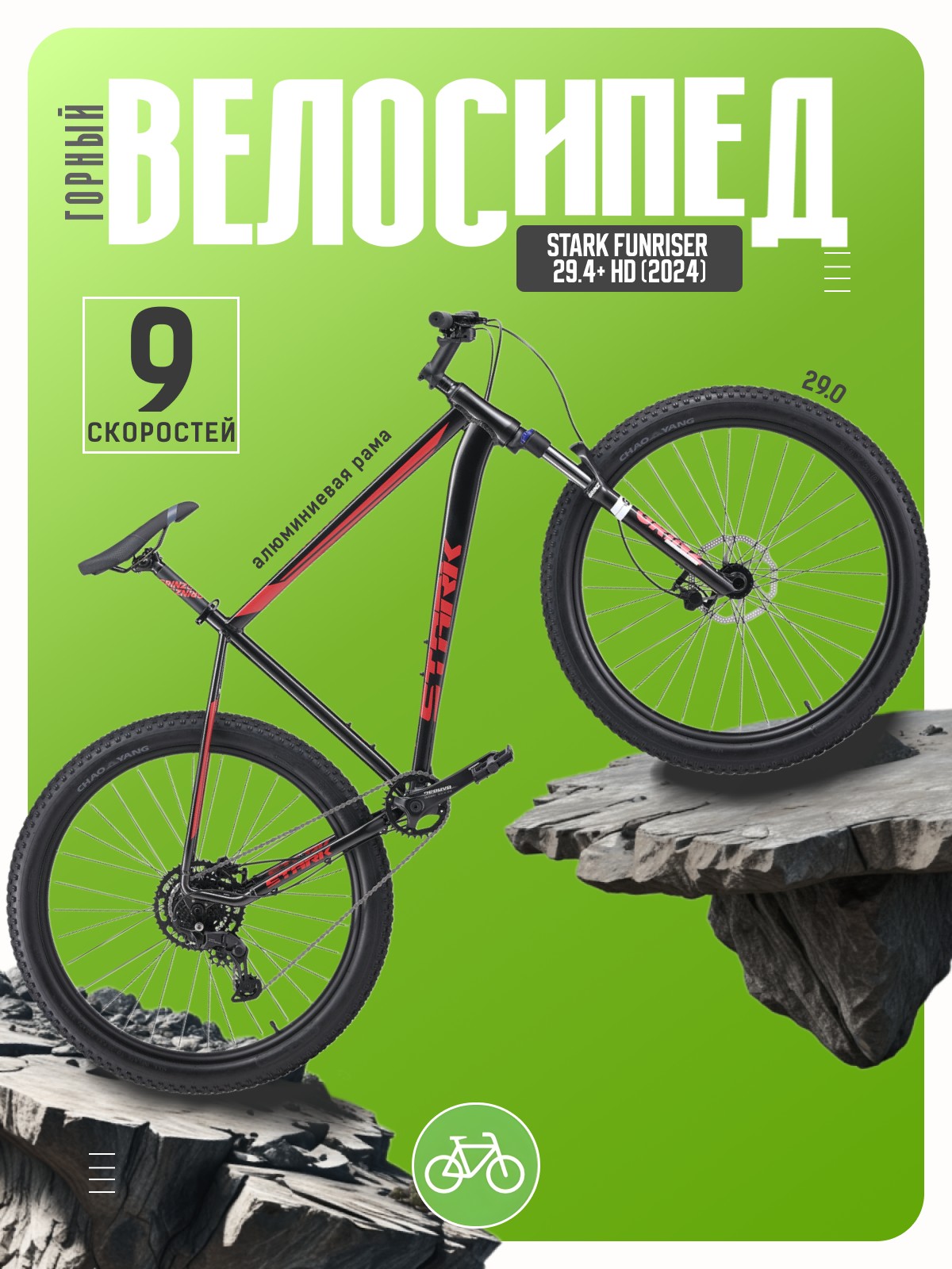 

Горный велосипед Stark Funriser 29.4+ HD, год 2024, цвет Черный-Красный, ростовка, Funriser 29.4+ HD, год 2024, цвет Черный-Красный, ростовка 18