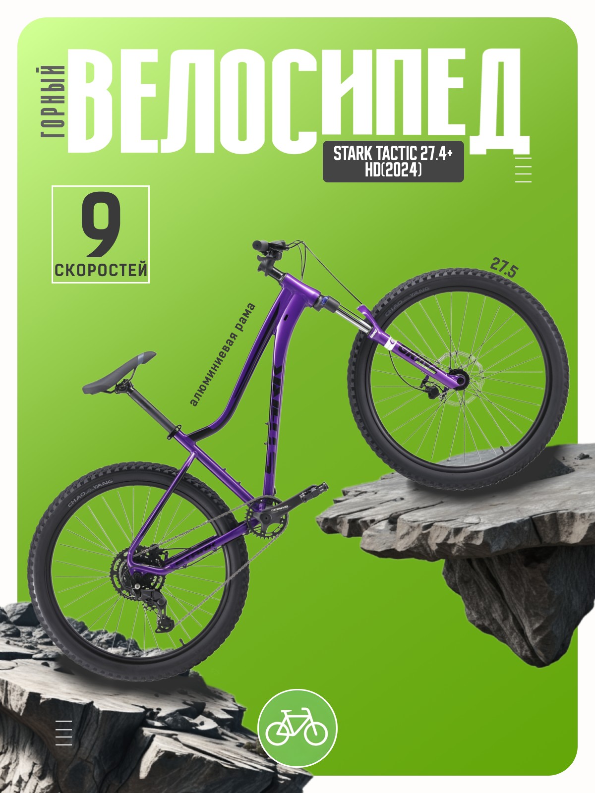 

Горный велосипед Stark Tactic 27.4+ HD, год 2024, цвет Фиолетовый-Черный, ростовка, Tactic 27.4+ HD, год 2024, цвет Фиолетовый-Черный, ростовка 18