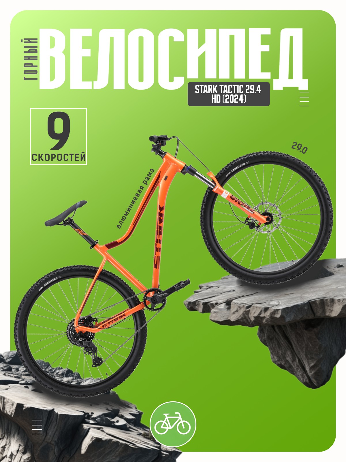 

Горный велосипед Stark Tactic 29.4 HD, год 2024, цвет Оранжевый-Красный, ростовка, Tactic 29.4 HD, год 2024, цвет Оранжевый-Красный, ростовка 16