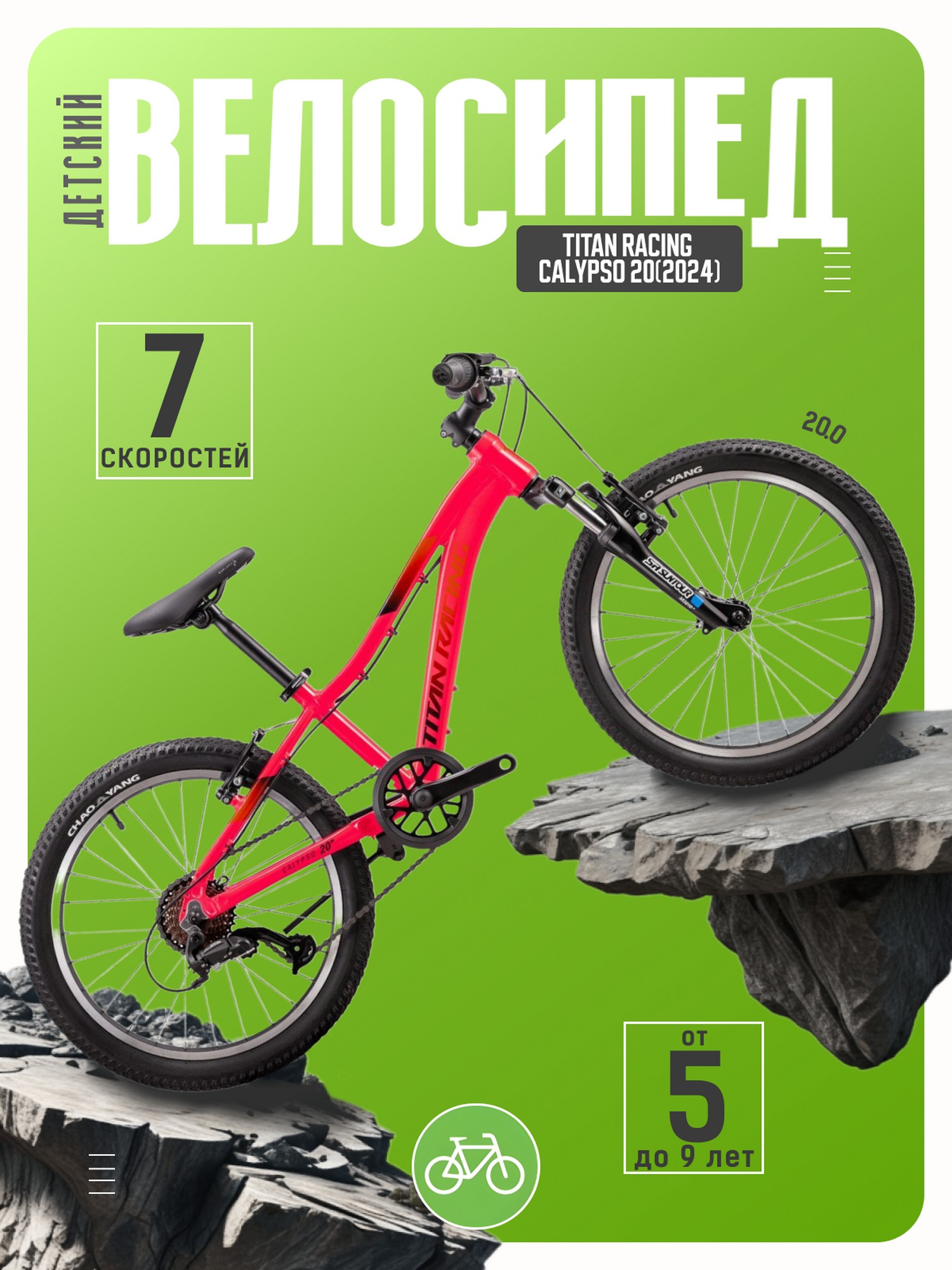 

Детский велосипед Titan Racing Calypso 20, год 2024, цвет Розовый, Calypso 20, год 2024, цвет Розовый