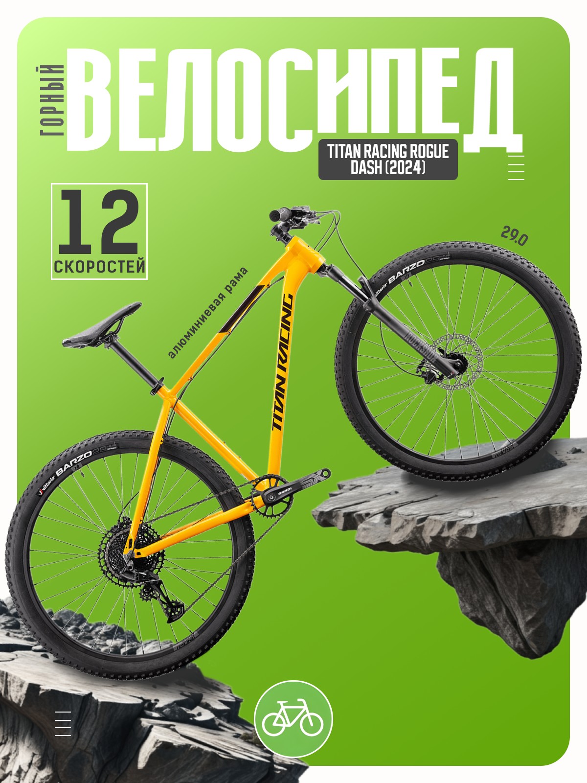 

Горный велосипед Titan Racing Rogue Dash, год 2024, цвет Желтый, ростовка, Rogue Dash, год 2024, цвет Желтый, ростовка 15