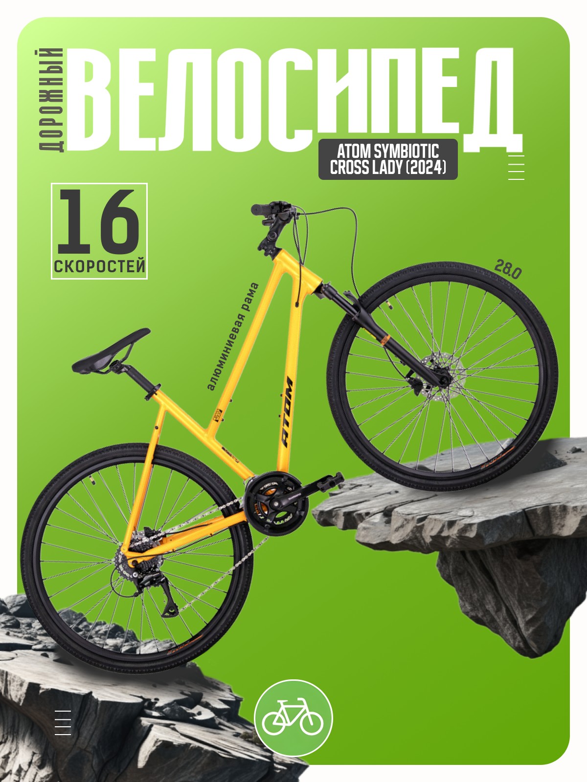 

Дорожный велосипед Atom Symbiotic Cross Lady, год 2024, цвет Оранжевый, ростовка, Symbiotic Cross Lady, год 2024, цвет Оранжевый, ростовка 18.5