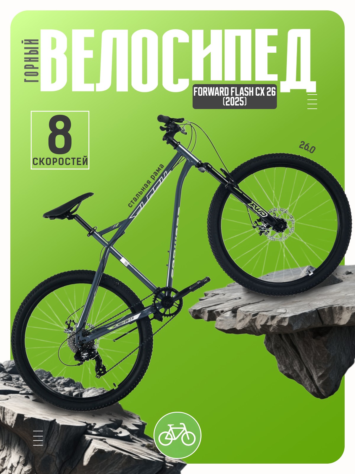 

Горный велосипед Forward Flash CX 26, год 2025, цвет Серый-Серый, ростовка, Flash CX 26, год 2025, цвет Серый-Серый, ростовка 19