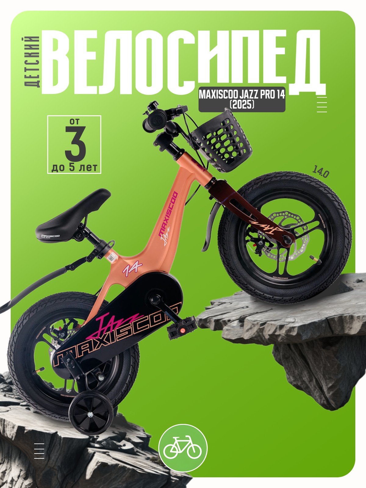 

Детский велосипед Maxiscoo Jazz Pro 14, год 2025, цвет Оранжевый, Jazz Pro 14, год 2025, цвет Оранжевый