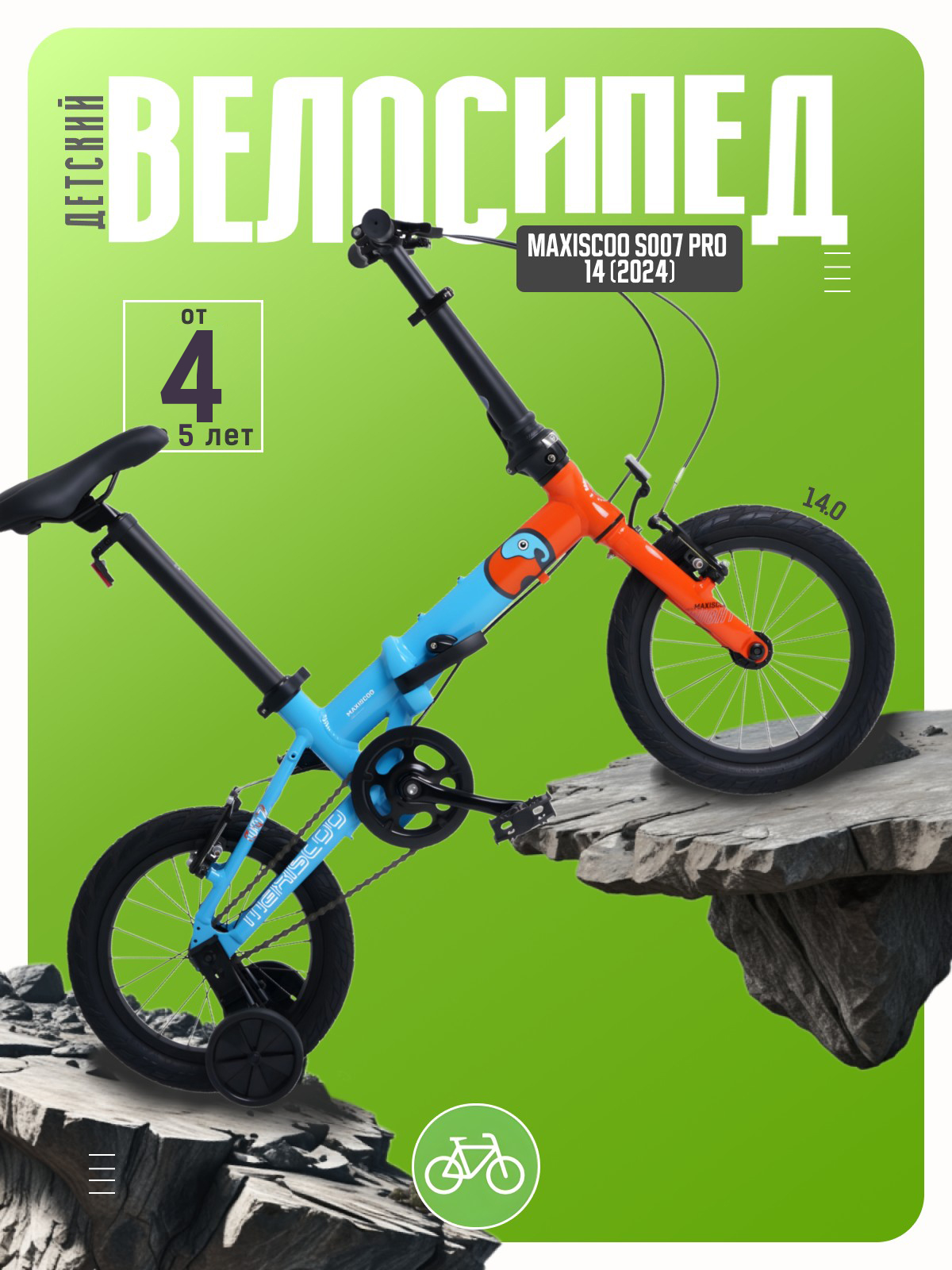 

Детский велосипед Maxiscoo S007 Pro 14, год 2024, цвет Синий-Оранжевый, S007 Pro 14, год 2024, цвет Синий-Оранжевый