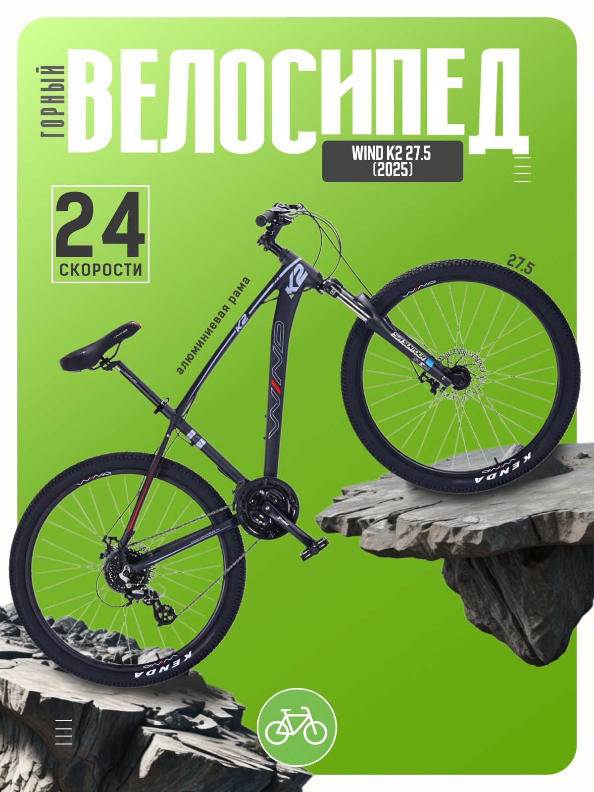 Горный велосипед Wind K2 27.5, год 2025, цвет Черный-Красный, ростовка 17