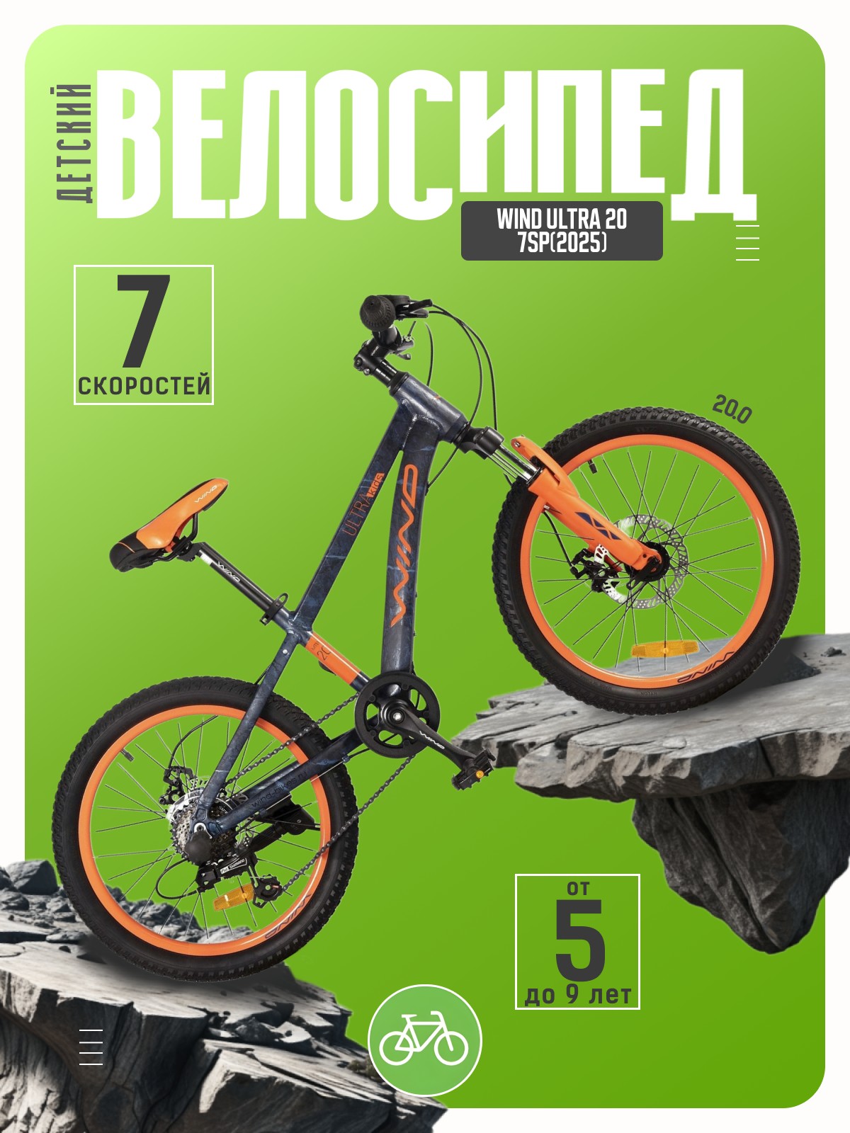 

Детский велосипед Wind Ultra 20 7sp, год 2025, цвет Синий-Оранжевый, Ultra 20 7sp, год 2025, цвет Синий-Оранжевый