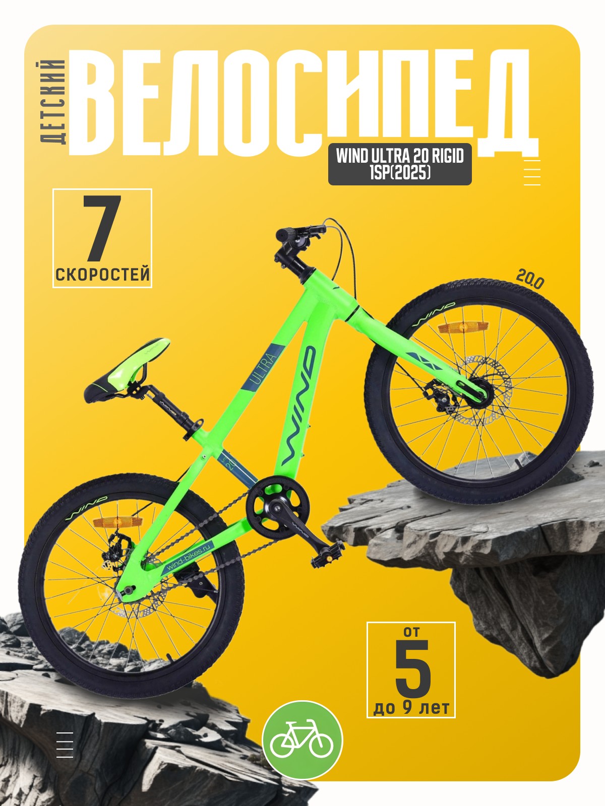 

Детский велосипед Wind Ultra 20 Rigid 1sp, год 2025, цвет Зеленый, Ultra 20 Rigid 1sp, год 2025, цвет Зеленый