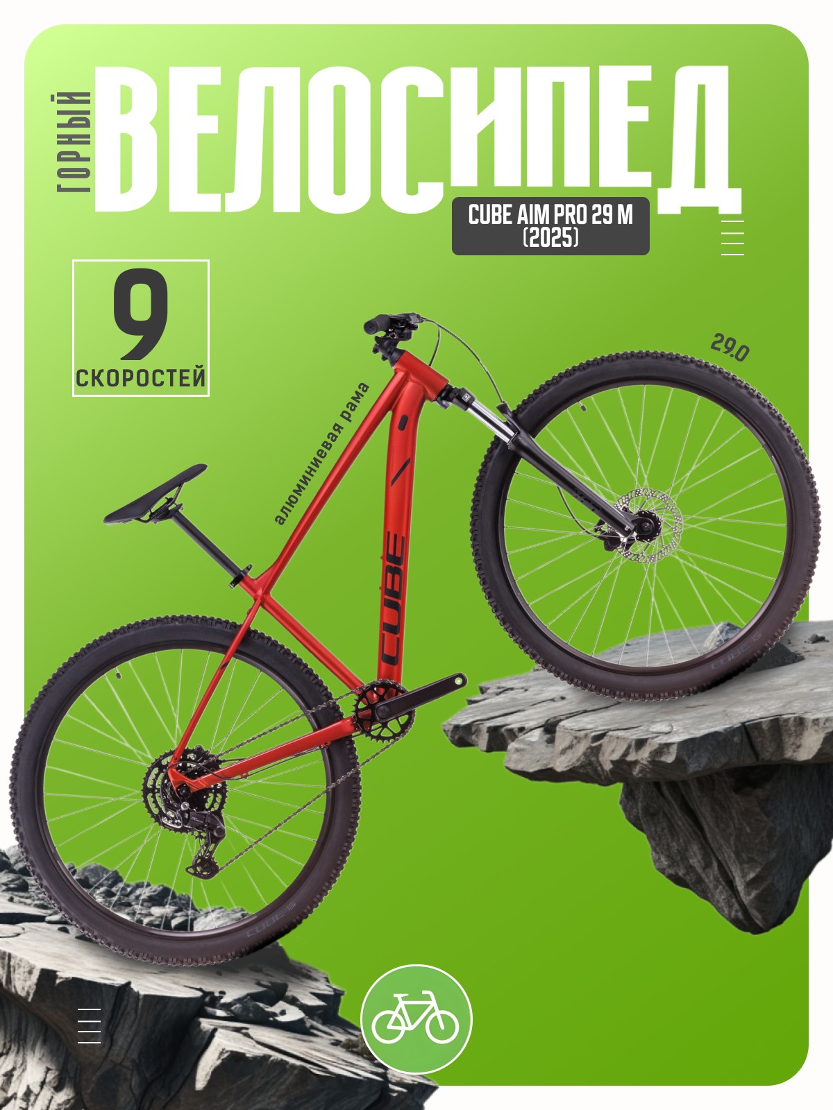 

Горный велосипед Cube Aim Pro 29, год 2025, цвет Красный-Черный, ростовка, Aim Pro 29, год 2025, цвет Красный-Черный, ростовка 20.5