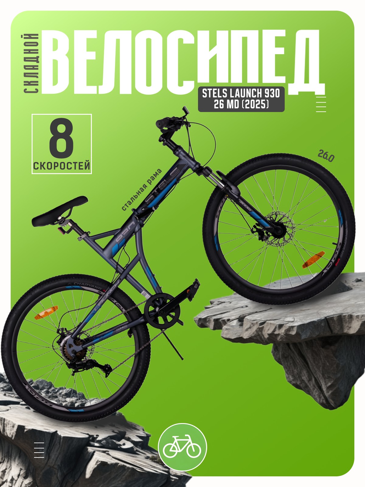 

Складной велосипед Stels Launch 930 26 MD, год 2025, цвет Серый, ростовка, Launch 930 26 MD, год 2025, цвет Серый, ростовка 19
