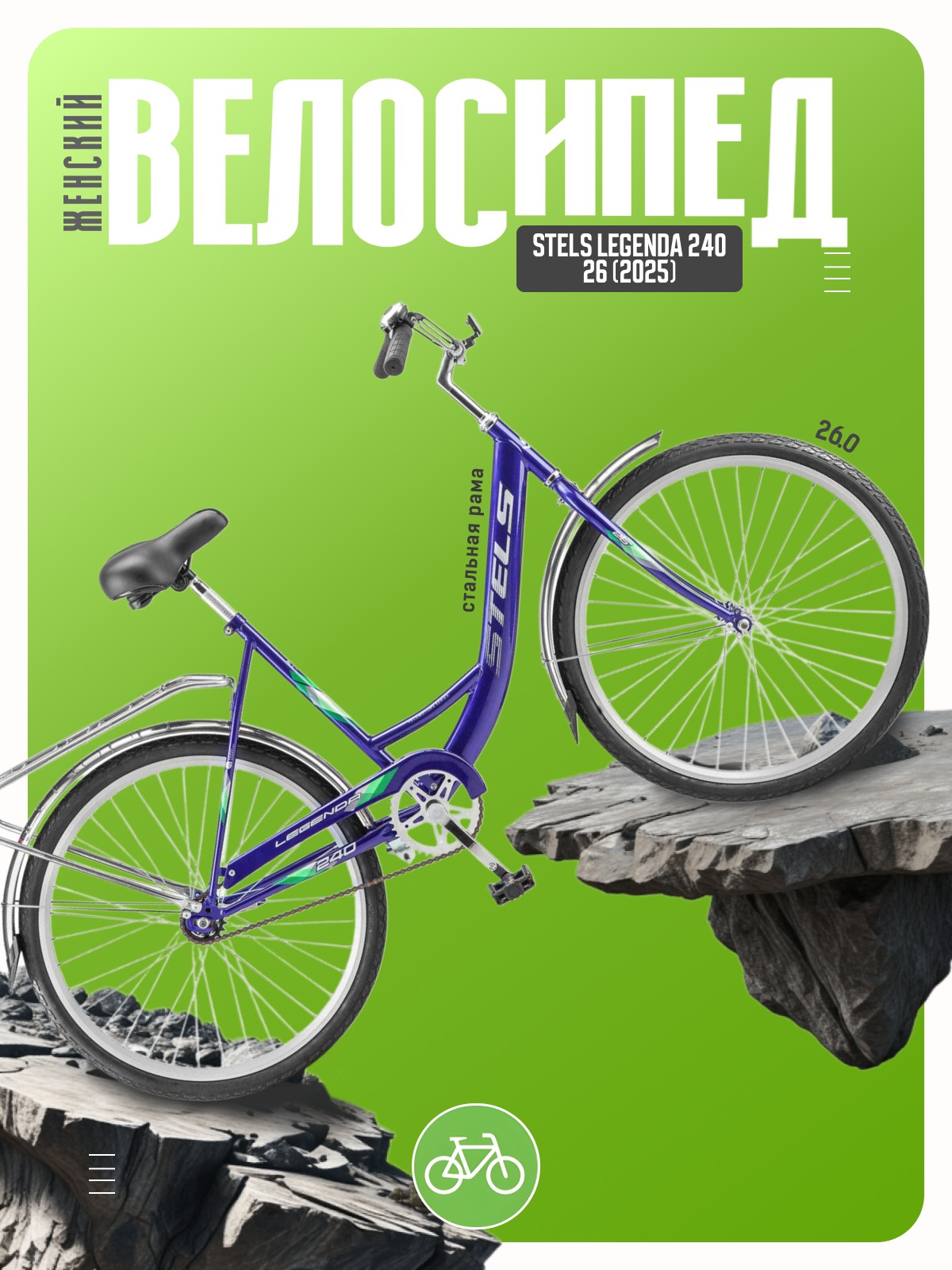 

Женский велосипед Stels Legenda 240 26, год 2025, цвет Синий, ростовка, Legenda 240 26, год 2025, цвет Синий, ростовка 19