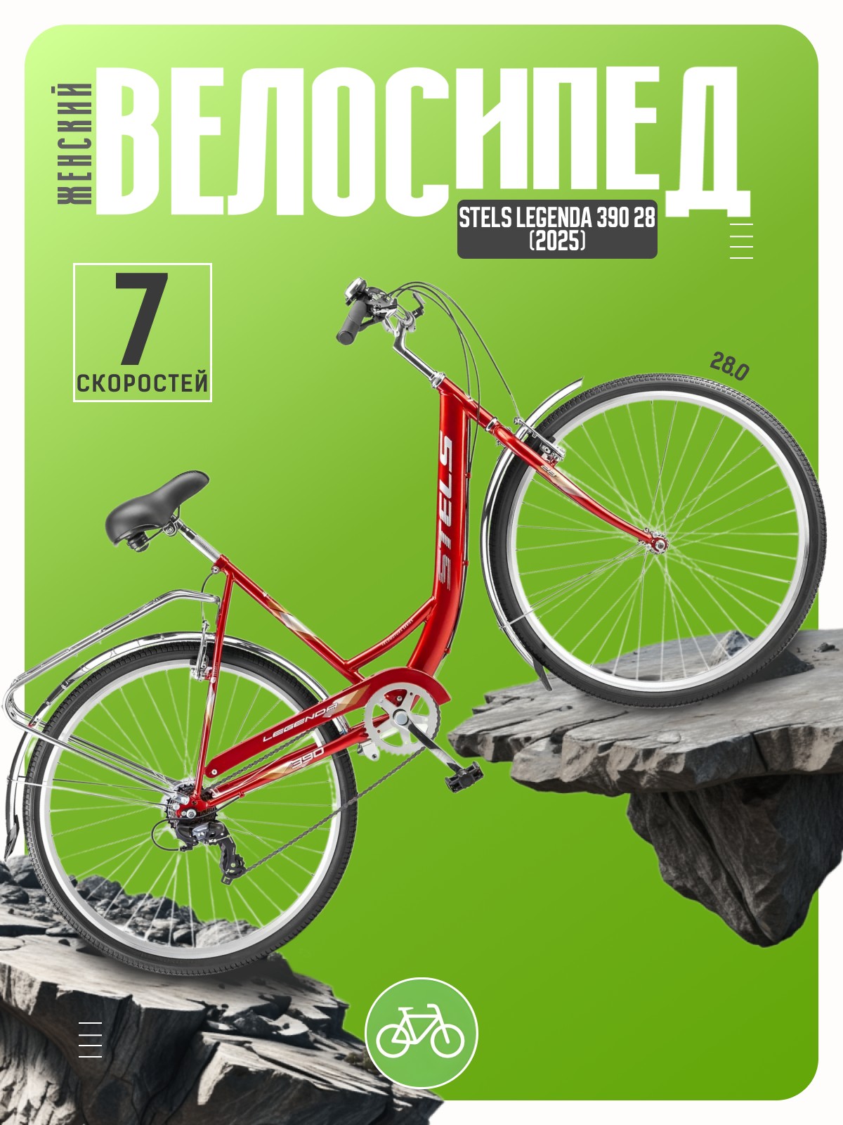 

Женский велосипед Stels Legenda 390 28, год 2025, цвет Красный, ростовка, Legenda 390 28, год 2025, цвет Красный, ростовка 20