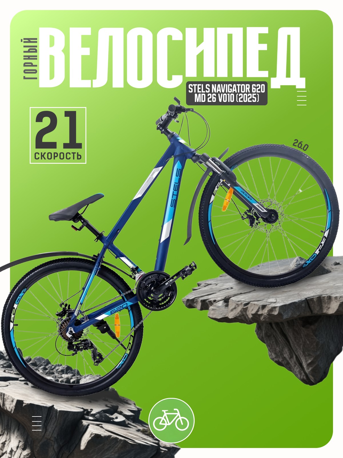 

Горный велосипед Stels Navigator 620 MD 26 V010, год 2025, цвет Синий, ростовка, Navigator 620 MD 26 V010, год 2025, цвет Синий, ростовка 19