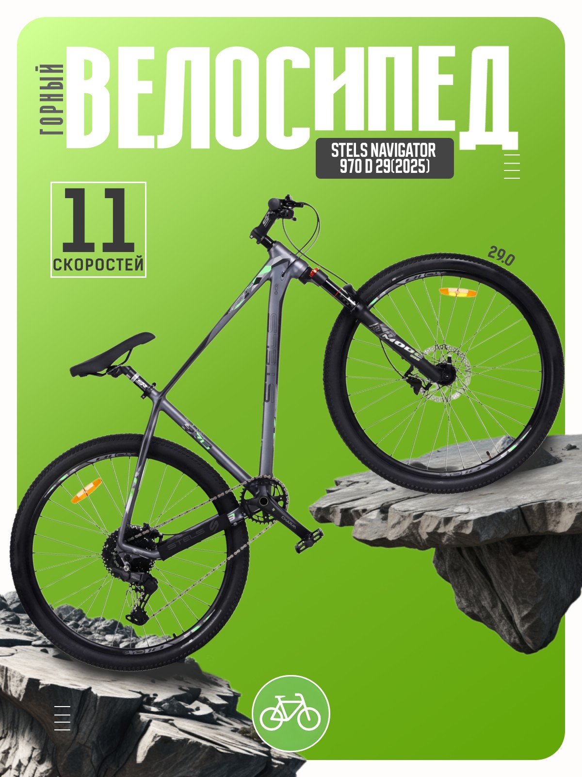 

Горный велосипед Stels Navigator 970 D 29, год 2025, цвет Серый, ростовка, Navigator 970 D 29, год 2025, цвет Серый, ростовка 19
