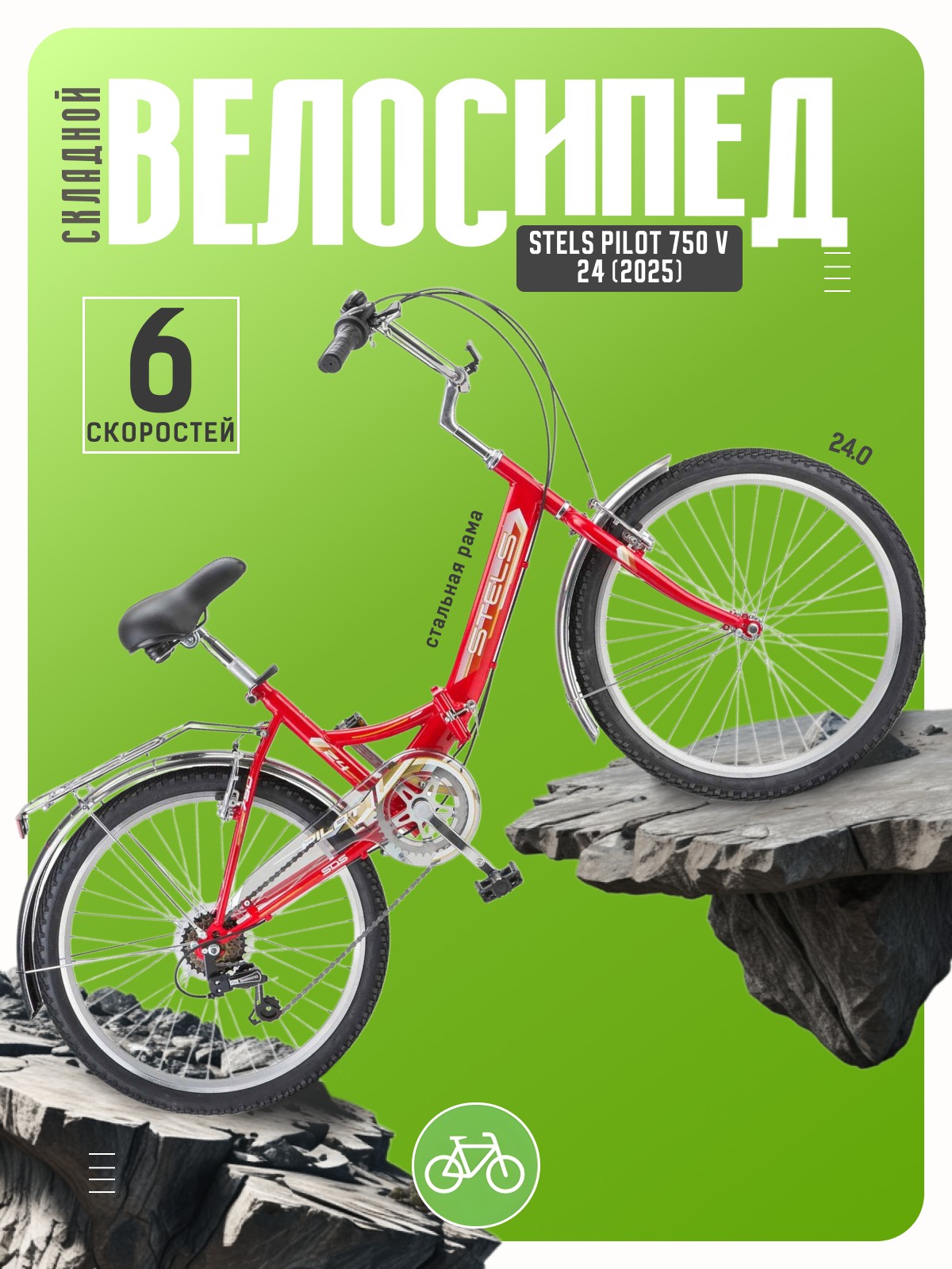 

Складной велосипед Stels Pilot 750 V 24, год 2025, цвет Красный, ростовка, Pilot 750 V 24, год 2025, цвет Красный, ростовка 14
