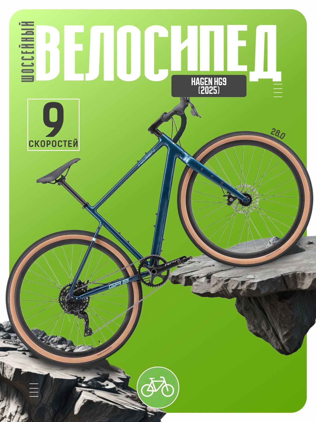 

Шоссейный велосипед Hagen GR9, год 2025, цвет Синий, ростовка, GR9, год 2025, цвет Синий, ростовка 22