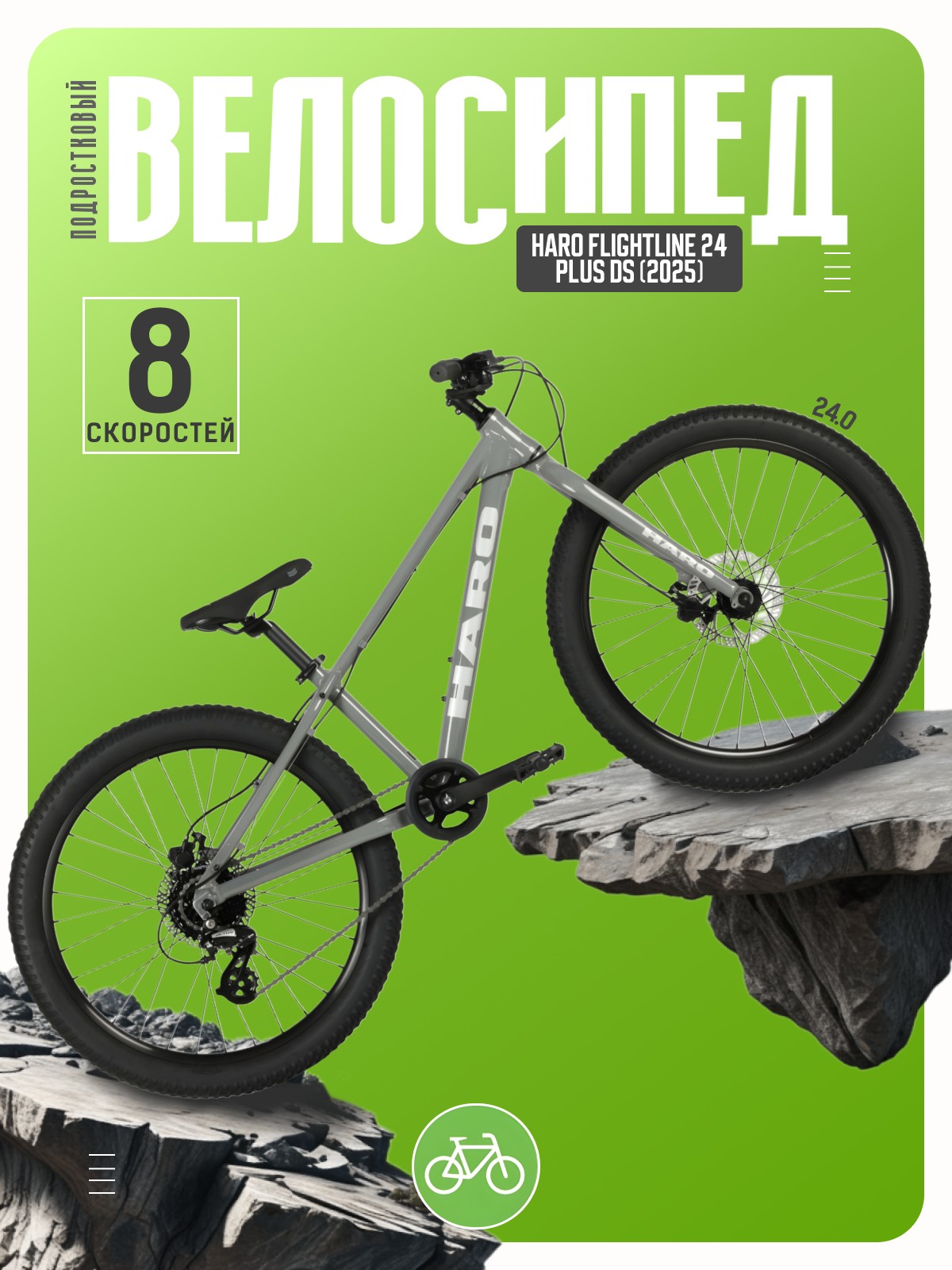 Подростковый велосипед Haro Flightline 24 Plus DS, год 2025, цвет Серый
