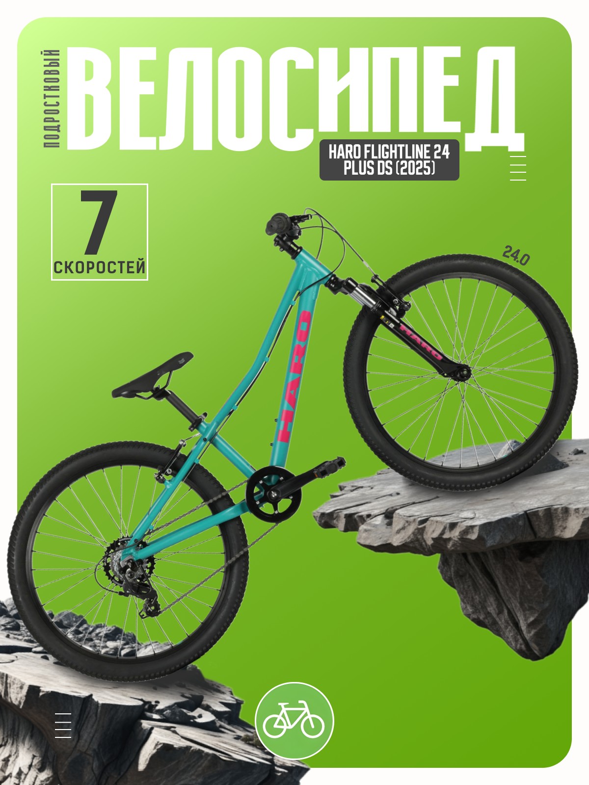 

Подростковый велосипед Haro Flightline 24, год 2025, цвет Зеленый, Flightline 24, год 2025, цвет Зеленый