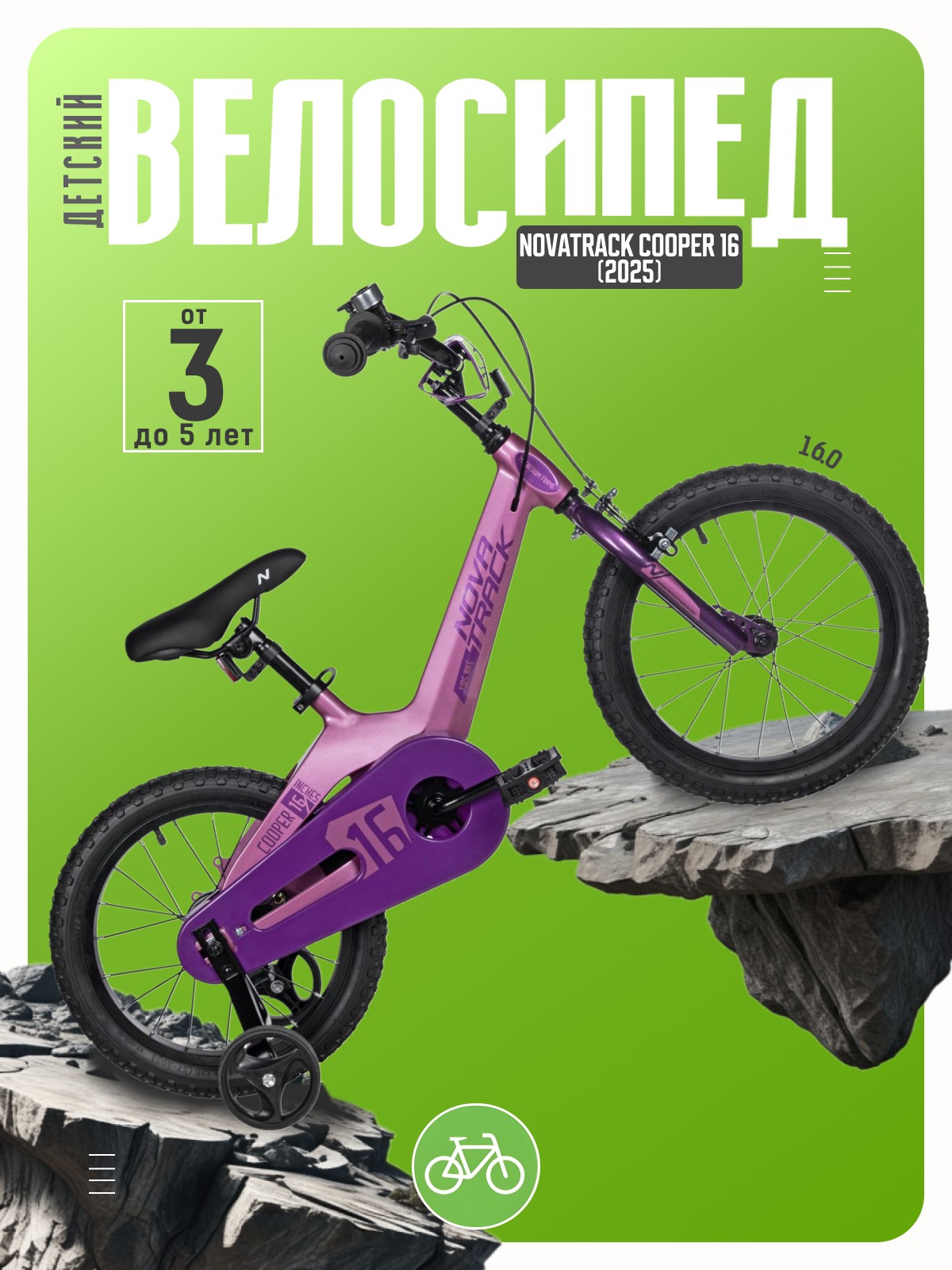 

Детский велосипед Novatrack Cooper 16, год 2025, цвет Фиолетовый, Cooper 16, год 2025, цвет Фиолетовый