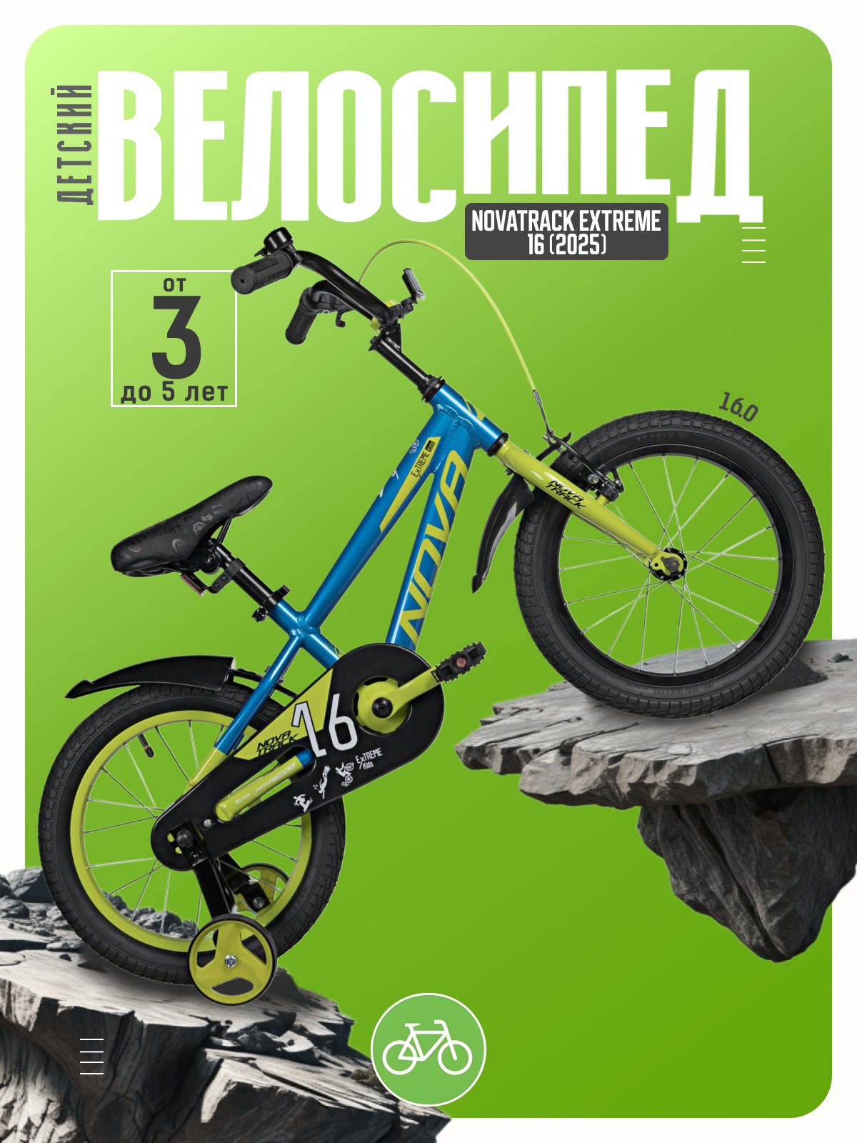 

Детский велосипед Novatrack Extreme 16, год 2025, цвет Синий, Extreme 16, год 2025, цвет Синий