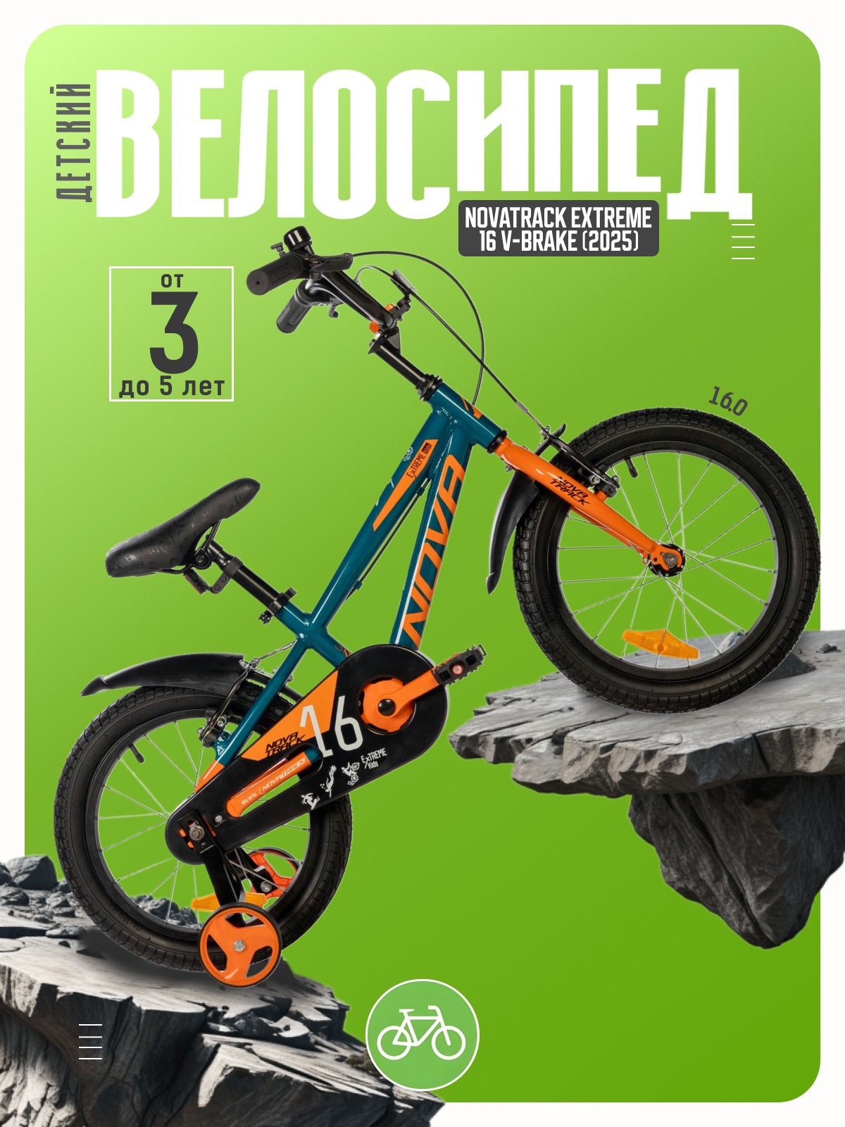 

Детский велосипед Novatrack Extreme 16 V-Brake, год 2025, цвет Зеленый-Голубой, Extreme 16 V-Brake, год 2025, цвет Зеленый-Голубой