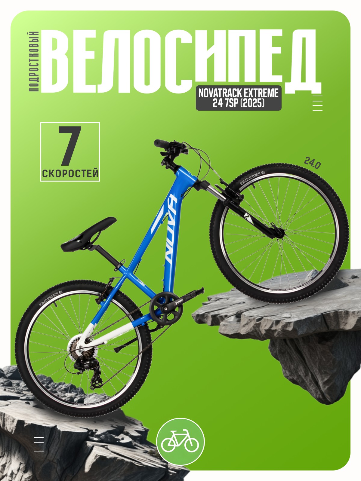 

Подростковый велосипед Novatrack Extreme 24 7sp, год 2025, цвет Синий-Белый, ростовка, Extreme 24 7sp, год 2025, цвет Синий-Белый, ростовка 11