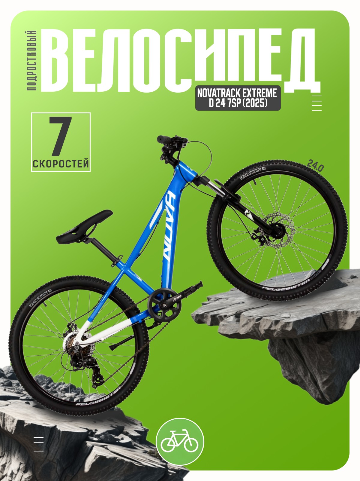 

Подростковый велосипед Novatrack Extreme D 24 7sp, год 2025, цвет Синий, ростовка, Extreme D 24 7sp, год 2025, цвет Синий, ростовка 11