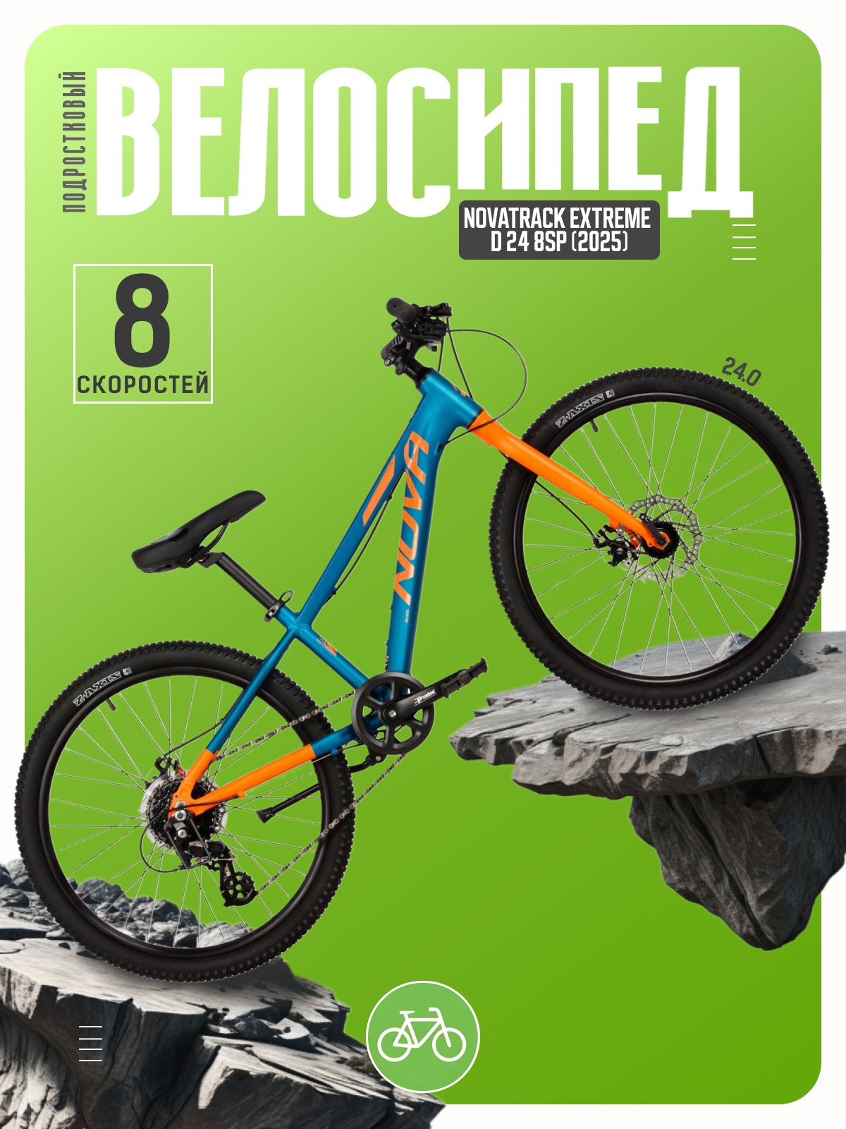 

Подростковый велосипед Novatrack Extreme D 24 8sp, год 2025, цвет Зеленый-Синий, ростовка, Extreme D 24 8sp, год 2025, цвет Зеленый-Синий, ростовка 11