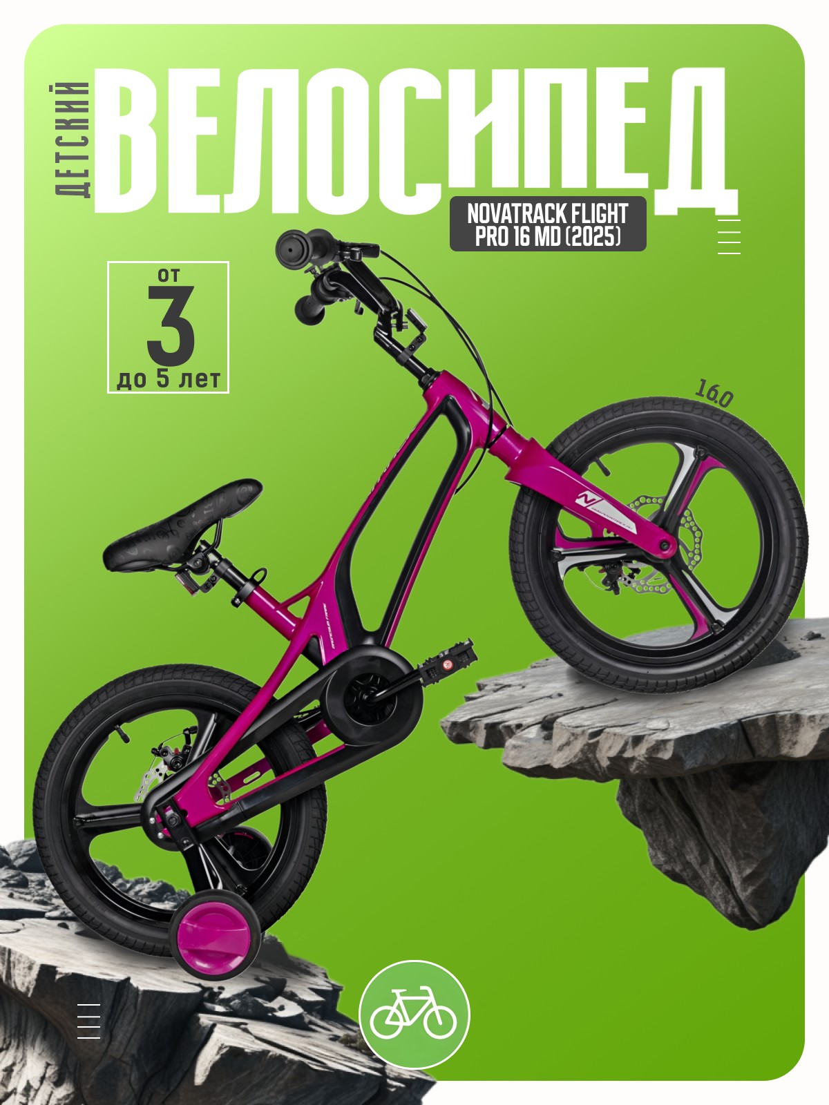 

Детский велосипед Novatrack Flight Pro 16 MD, год 2025, цвет Красный-Фиолетовый, Flight Pro 16 MD, год 2025, цвет Красный-Фиолетовый