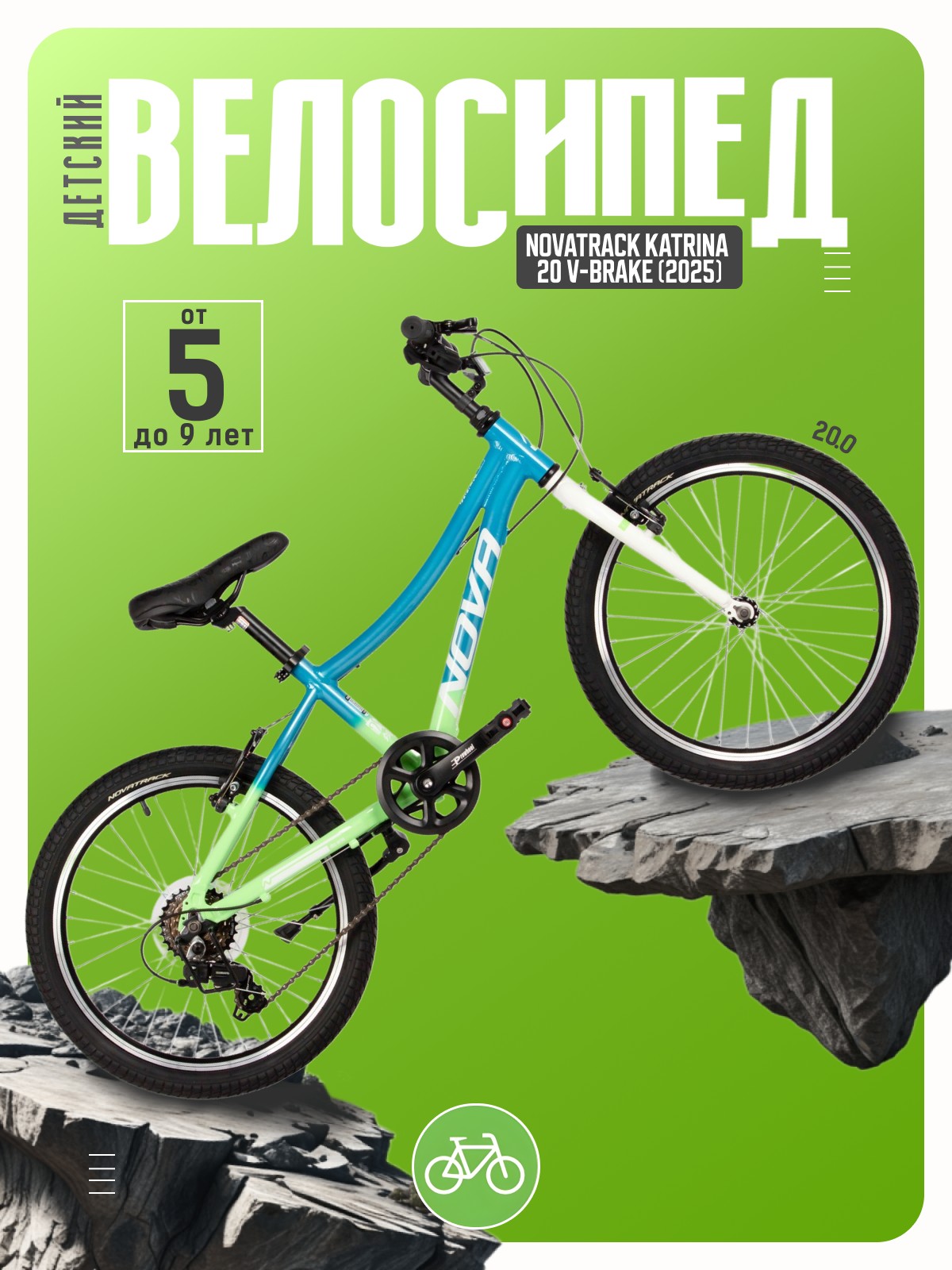 

Детский велосипед Novatrack Katrina 20 V-Brake, год 2025, цвет Голубой-Зеленый, Katrina 20 V-Brake, год 2025, цвет Голубой-Зеленый