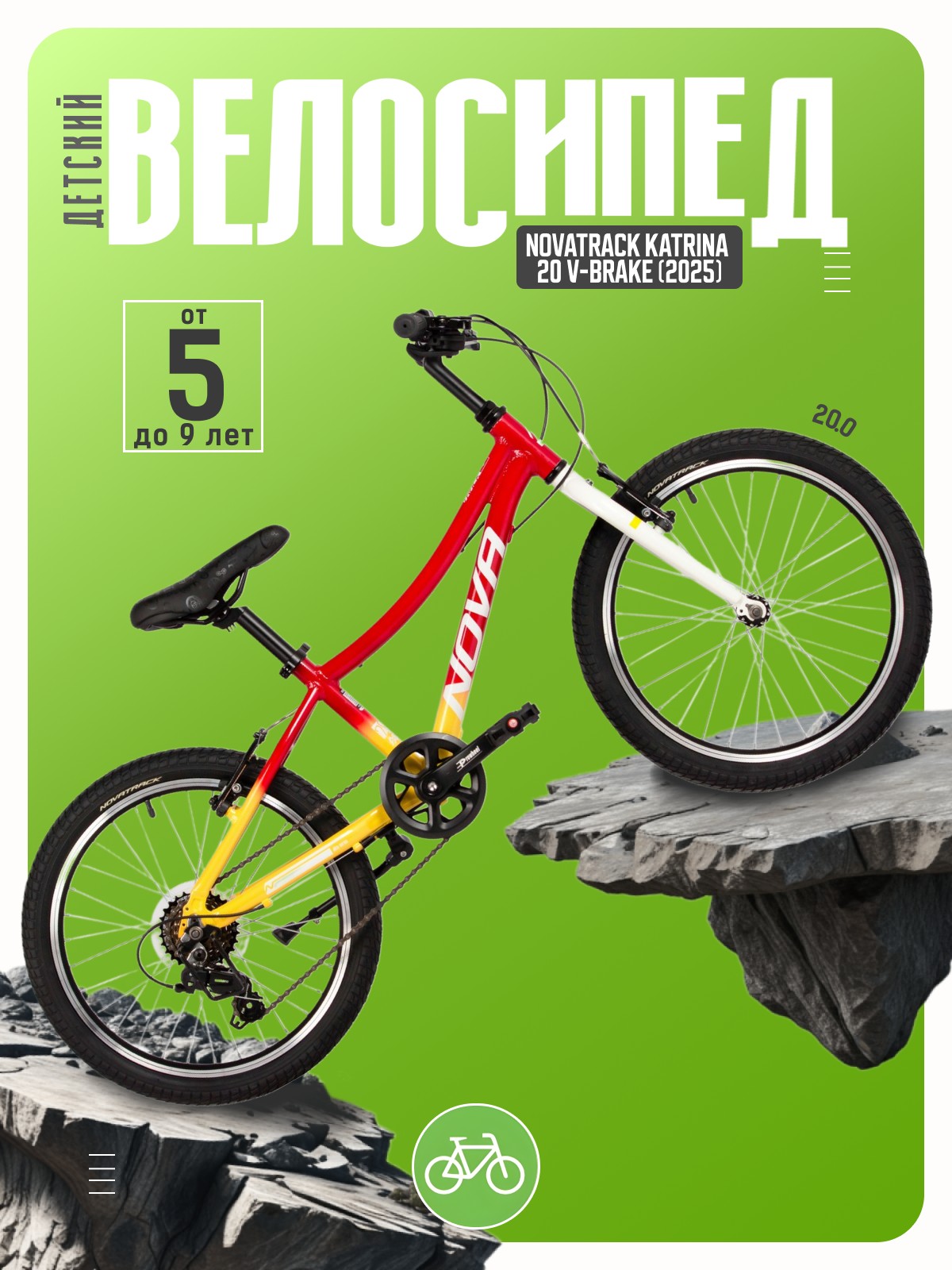 

Детский велосипед Novatrack Katrina 20 V-Brake, год 2025, цвет Желтый-Красный, Katrina 20 V-Brake, год 2025, цвет Желтый-Красный