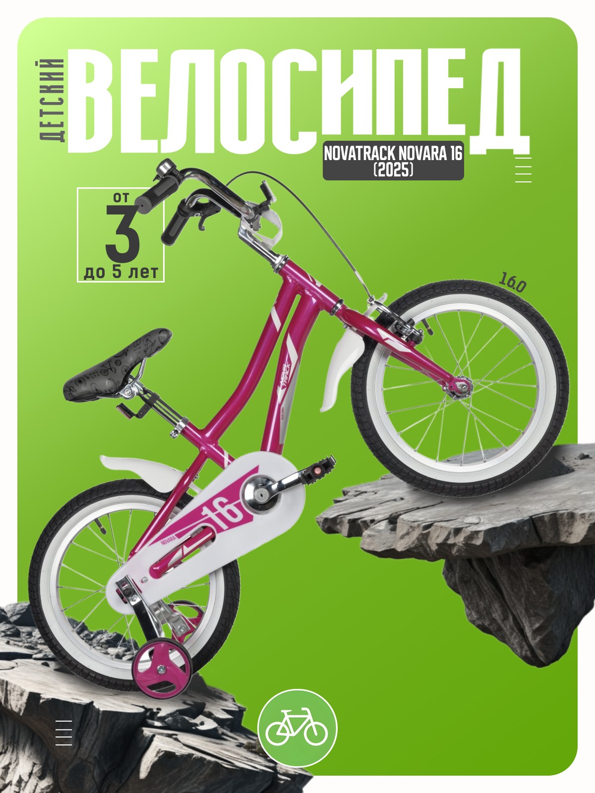 

Детский велосипед Novatrack Novara 16, год 2025, цвет Красный-Фиолетовый, Novara 16, год 2025, цвет Красный-Фиолетовый