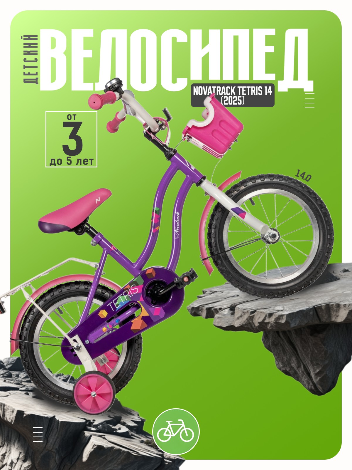 

Детский велосипед Novatrack Tetris 14, год 2025, цвет Фиолетовый, Tetris 14, год 2025, цвет Фиолетовый