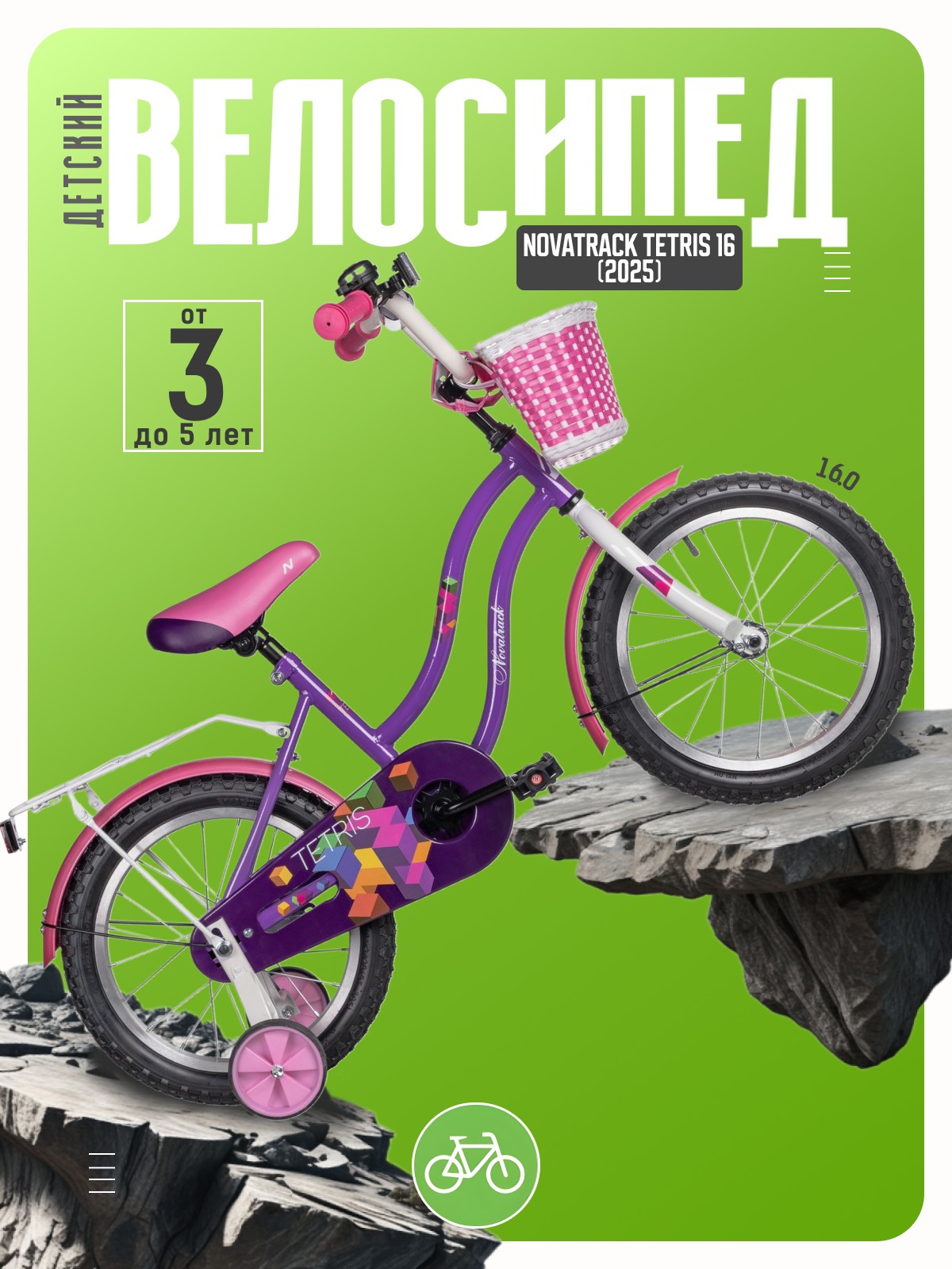 

Детский велосипед Novatrack Tetris 16, год 2025, цвет Фиолетовый, Tetris 16, год 2025, цвет Фиолетовый
