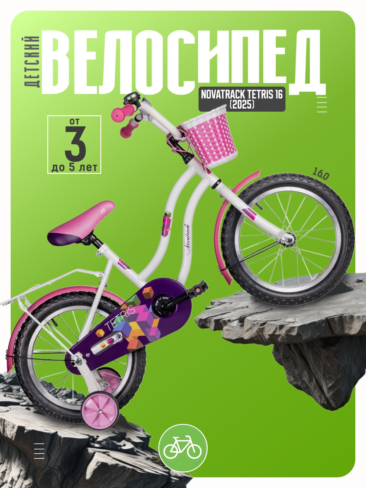 

Детский велосипед Novatrack Tetris 16, год 2025, цвет Белый, Tetris 16, год 2025, цвет Белый