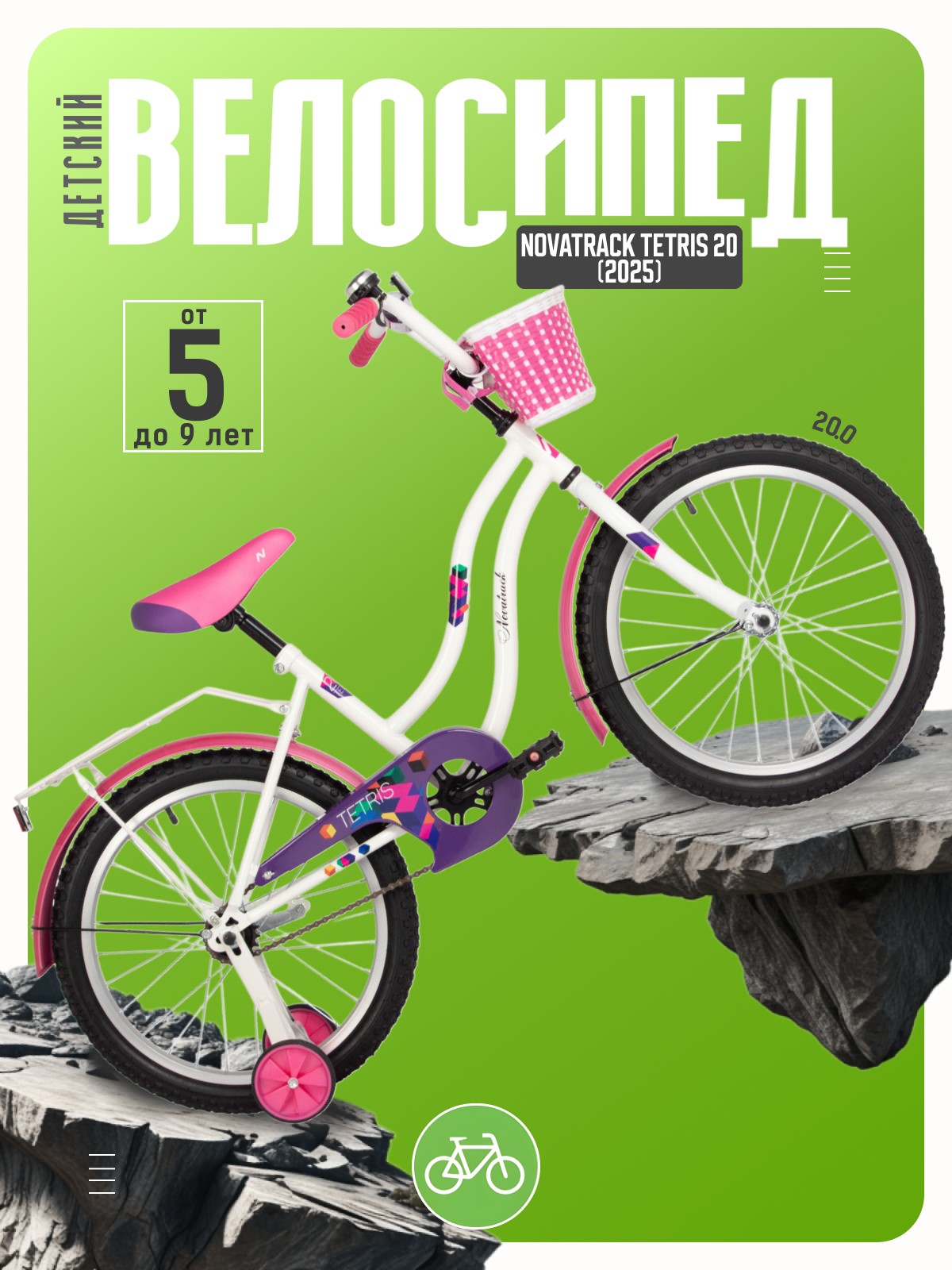 

Детский велосипед Novatrack Tetris 20, год 2025, цвет Белый, Tetris 20, год 2025, цвет Белый