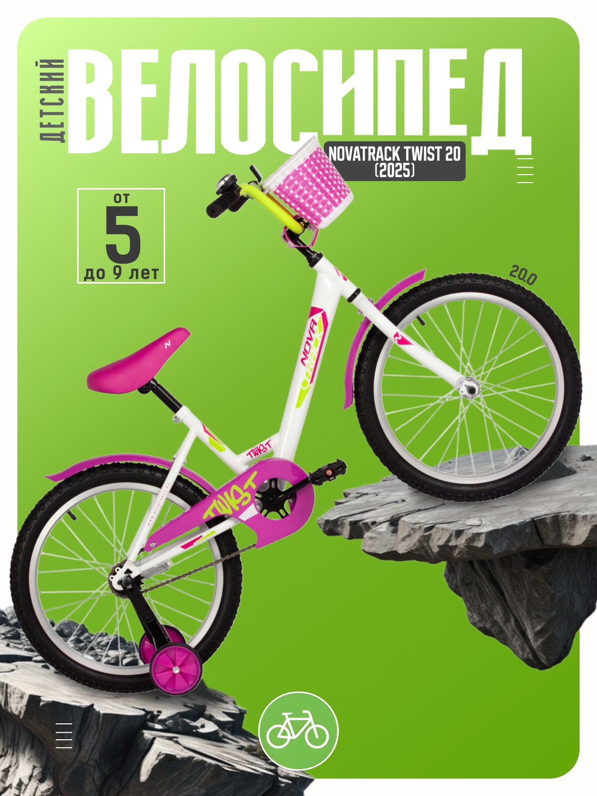 

Детский велосипед Novatrack Twist 20, год 2025, цвет Белый, Twist 20, год 2025, цвет Белый