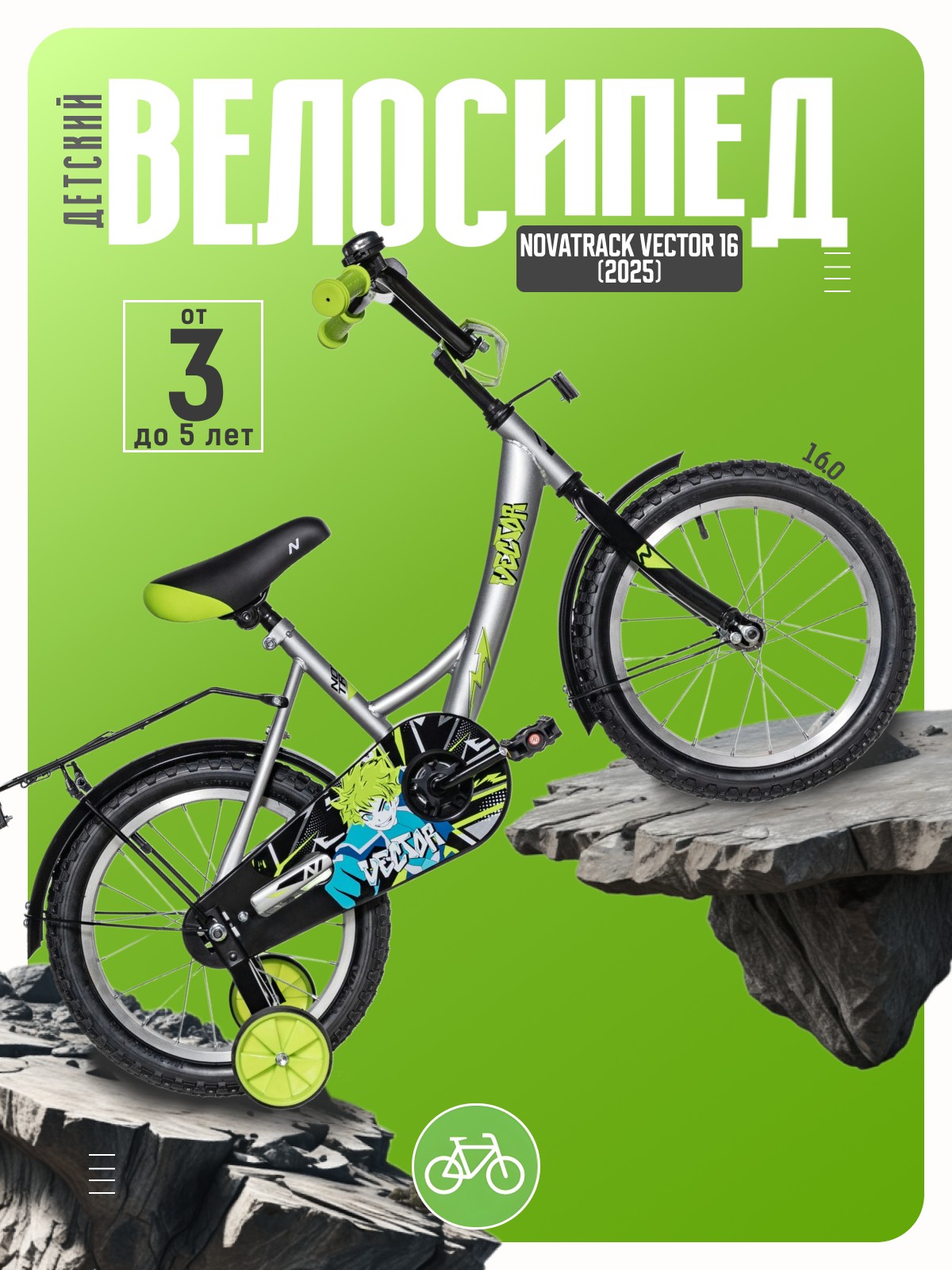 

Детский велосипед Novatrack Vector 16, год 2025, цвет Серый, Vector 16, год 2025, цвет Серый