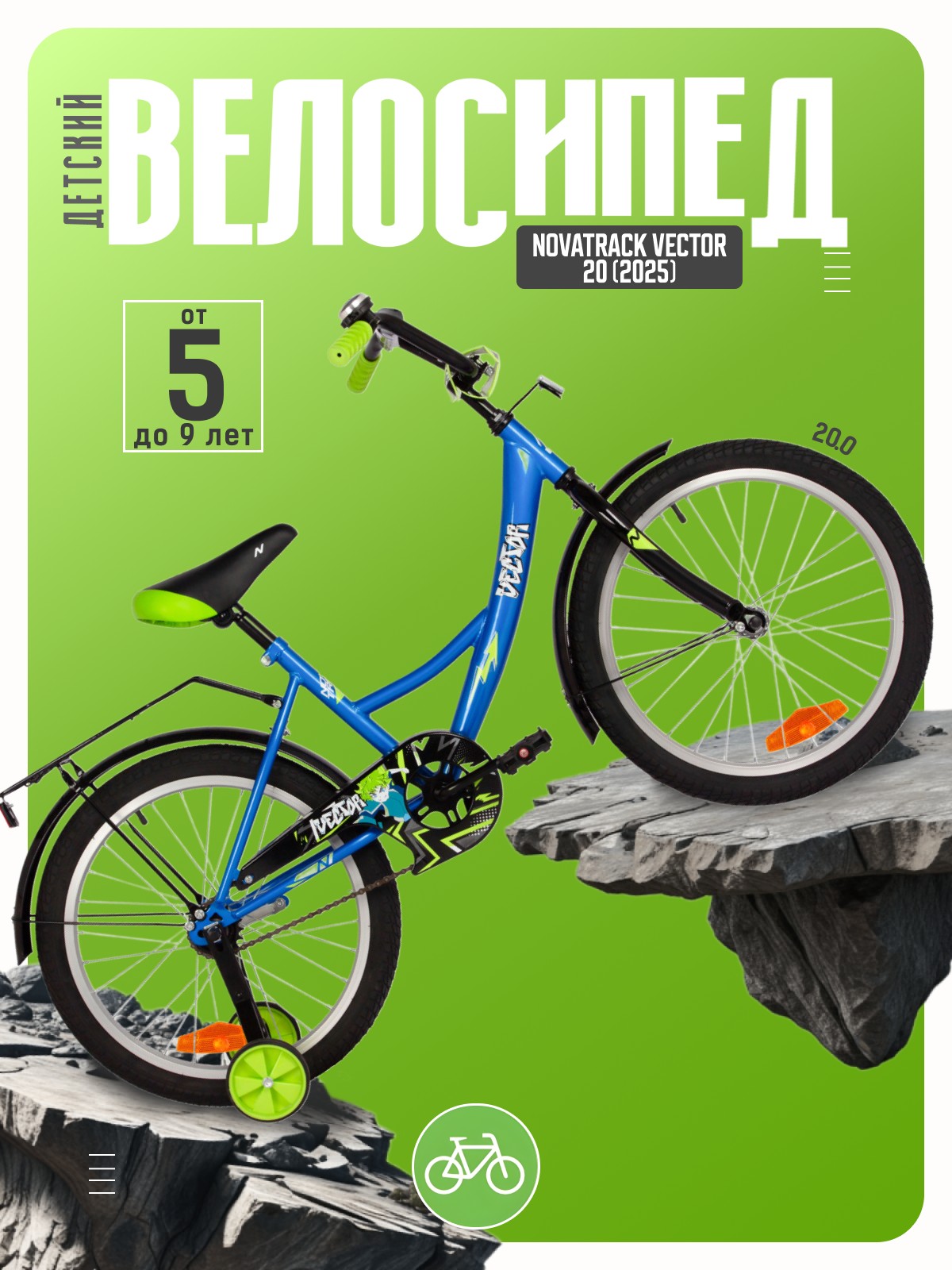 

Детский велосипед Novatrack Vector 20, год 2025, цвет Синий, Vector 20, год 2025, цвет Синий