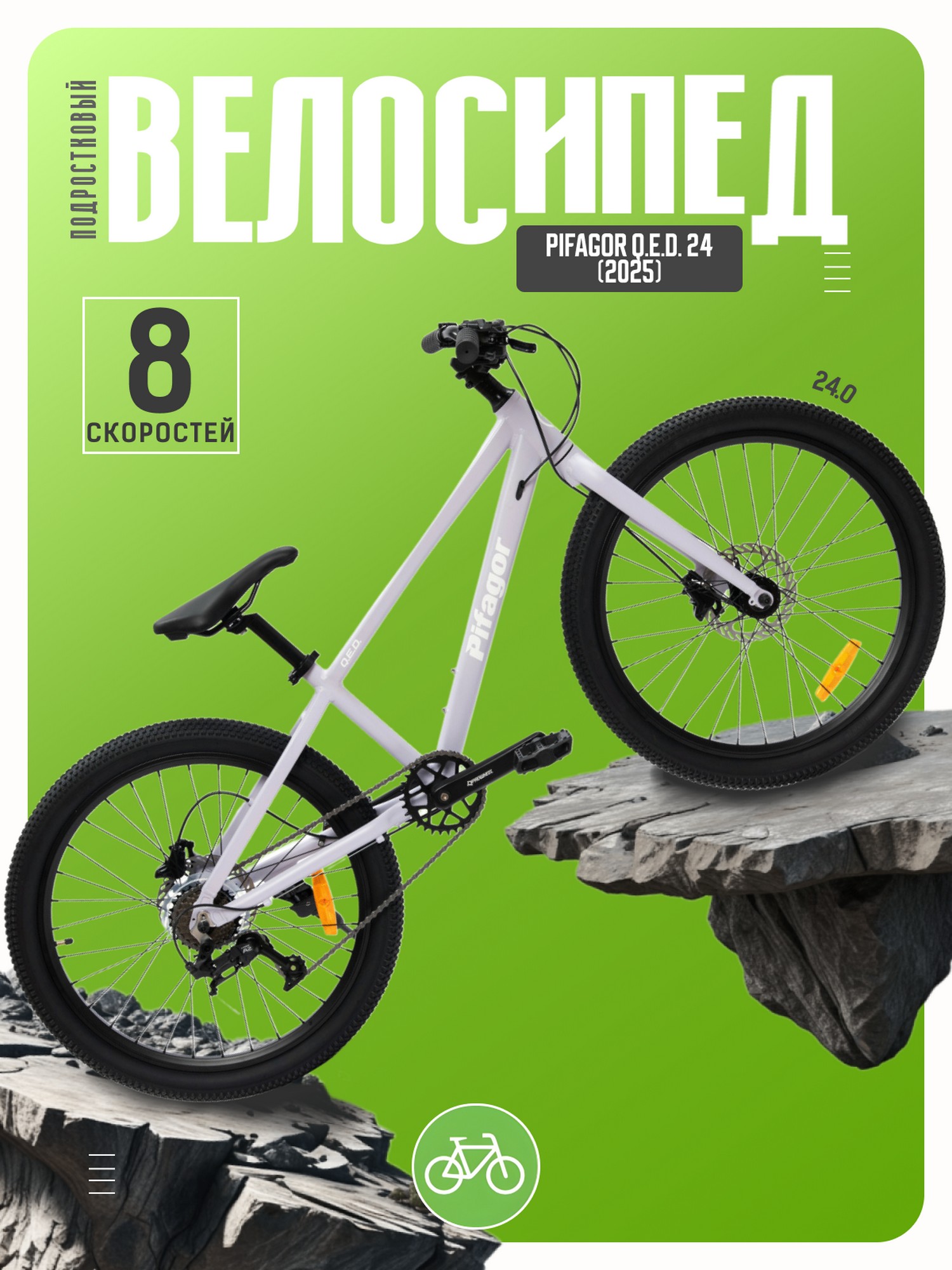 

Подростковый велосипед Pifagor Q.E.D. 24, год 2025, цвет Фиолетовый, Q.E.D. 24, год 2025, цвет Фиолетовый