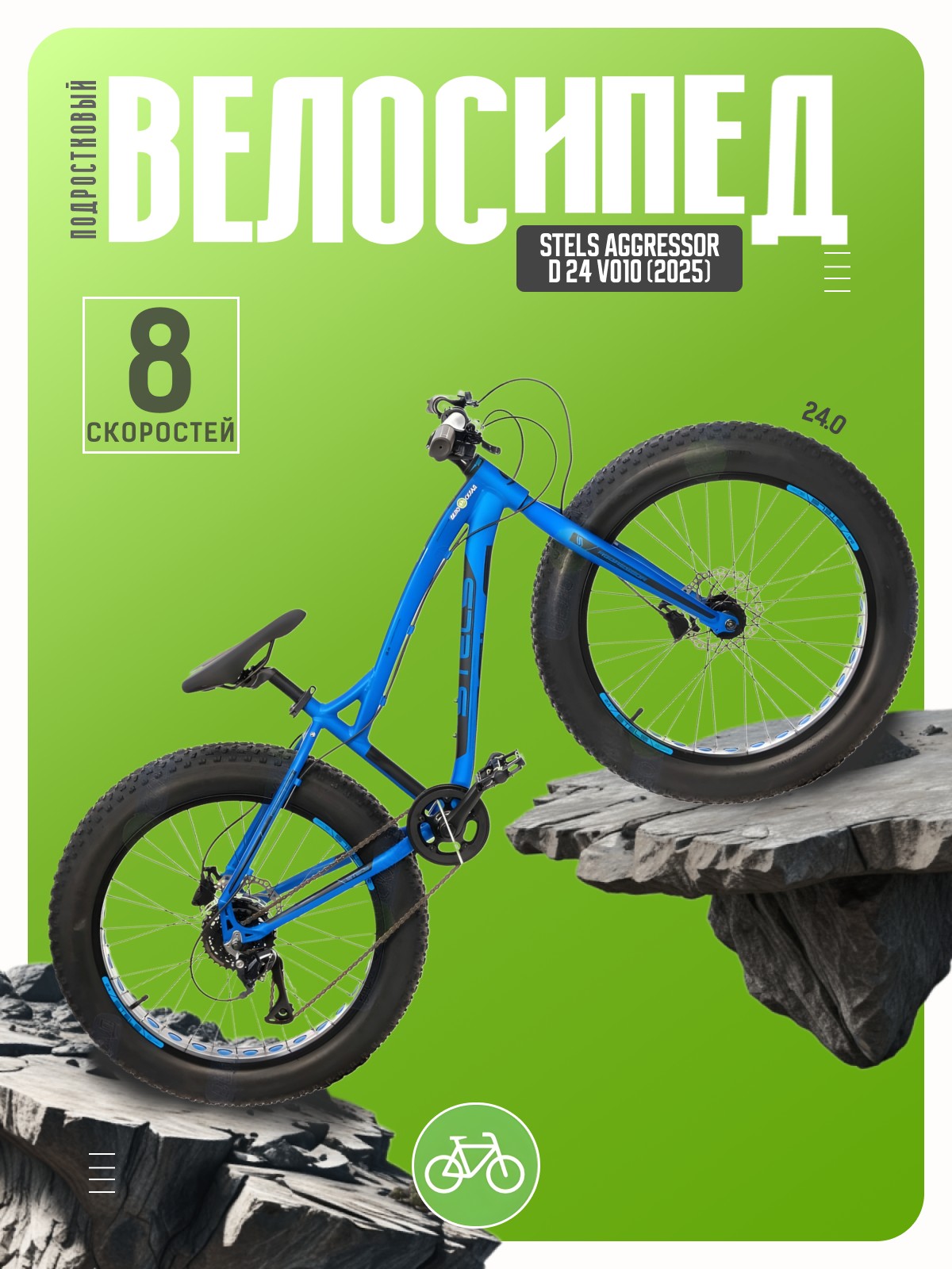 

Подростковый велосипед Stels Aggressor D 24 V010, год 2025, цвет Синий, ростовка, Aggressor D 24 V010, год 2025, цвет Синий, ростовка 13.5