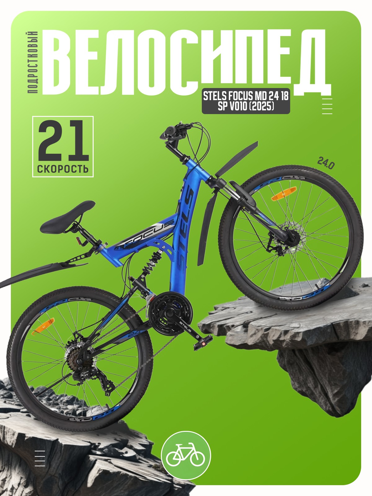 

Подростковый велосипед Stels Focus MD 24 18 sp V010, год 2025, цвет Синий-Черный, ростовка, Focus MD 24 18 sp V010, год 2025, цвет Синий-Черный, ростовка 16