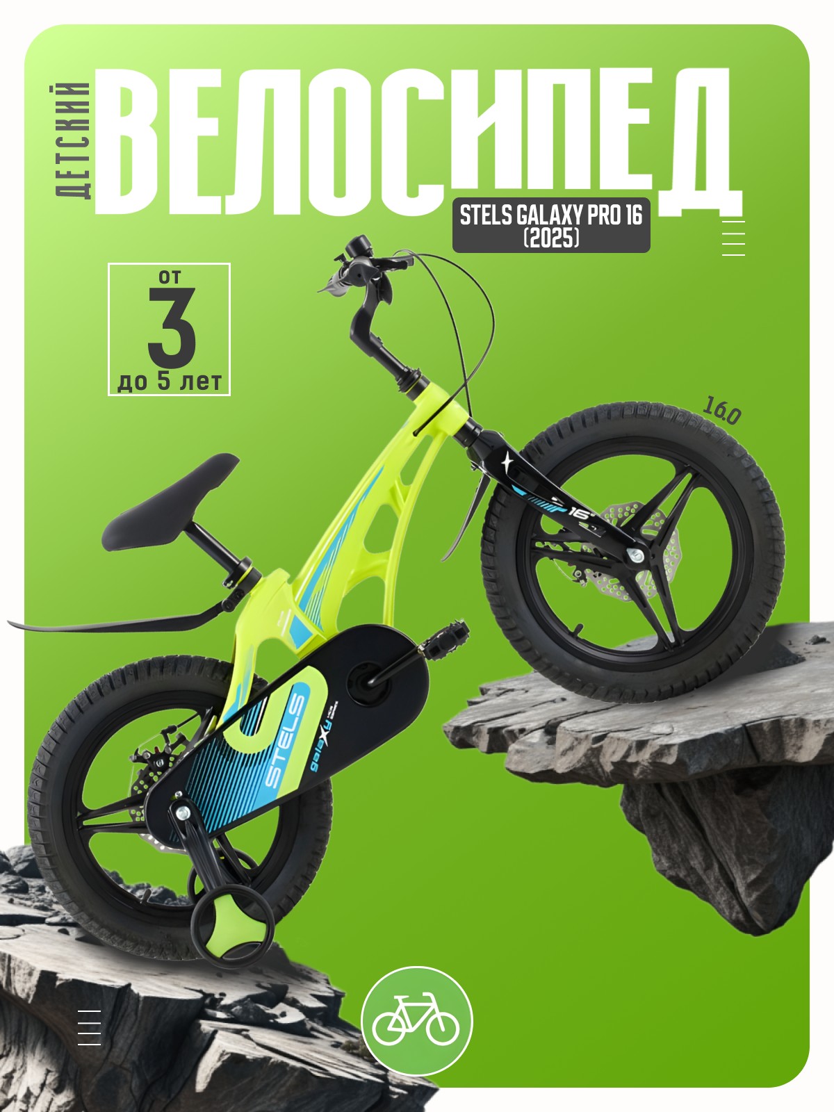 

Детский велосипед Stels Galaxy Pro 16, год 2025, цвет Желтый, Galaxy Pro 16, год 2025, цвет Желтый