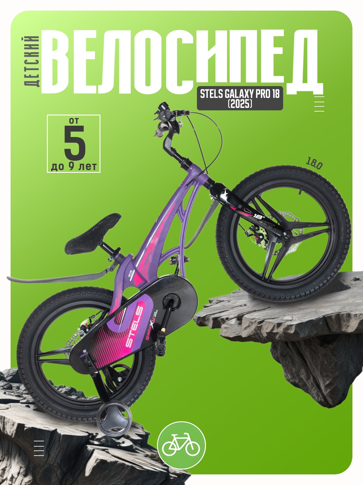 

Детский велосипед Stels Galaxy Pro 18, год 2025, цвет Фиолетовый, Galaxy Pro 18, год 2025, цвет Фиолетовый