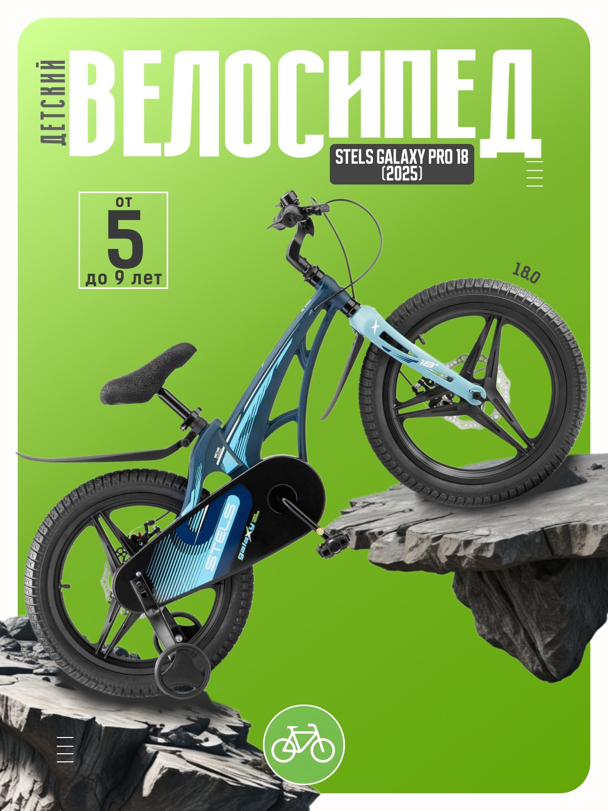 

Детский велосипед Stels Galaxy Pro 18, год 2025, цвет Синий-Зеленый, Galaxy Pro 18, год 2025, цвет Синий-Зеленый